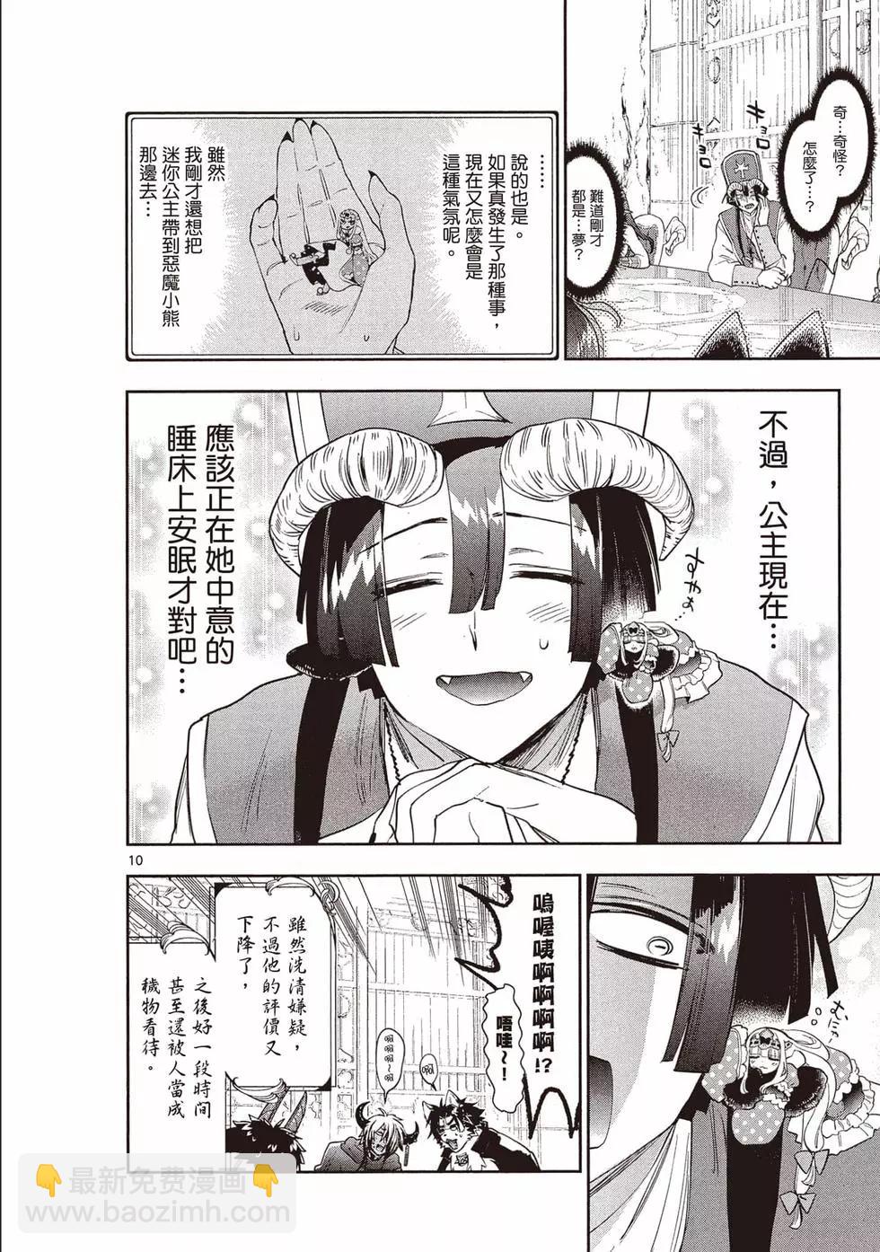 《在魔王城说晚安》第21卷 第39页