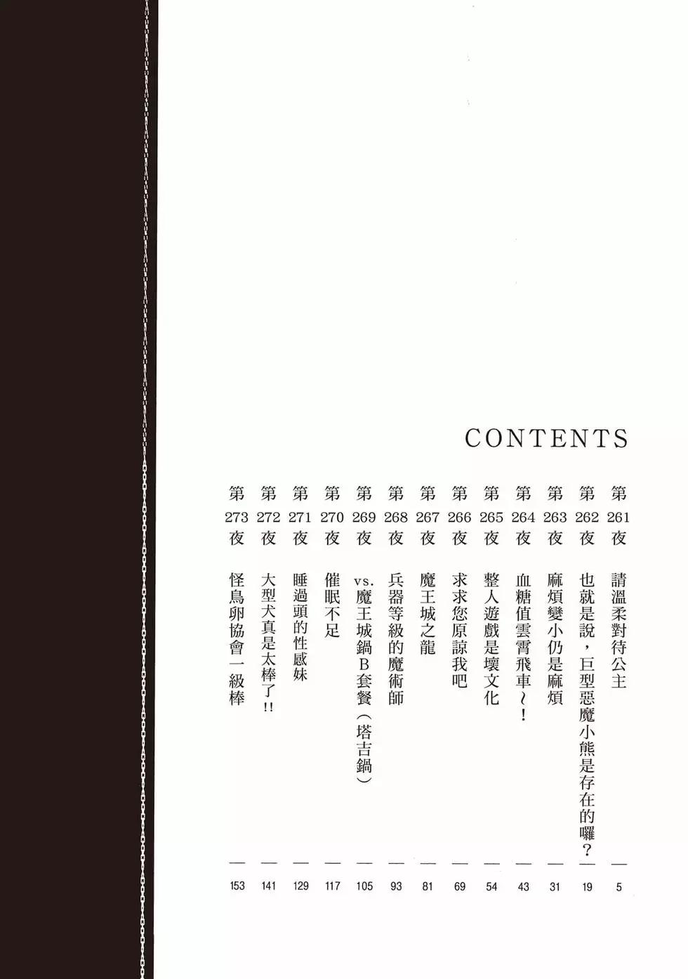 《在魔王城说晚安》第21卷 第3页