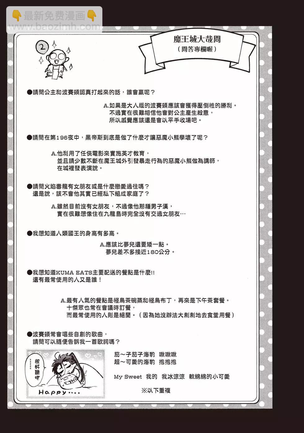 《在魔王城说晚安》第21卷 第40页