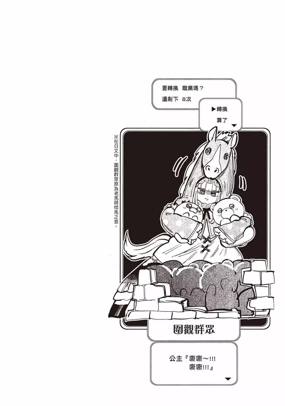 《在魔王城说晚安》第21卷 第41页