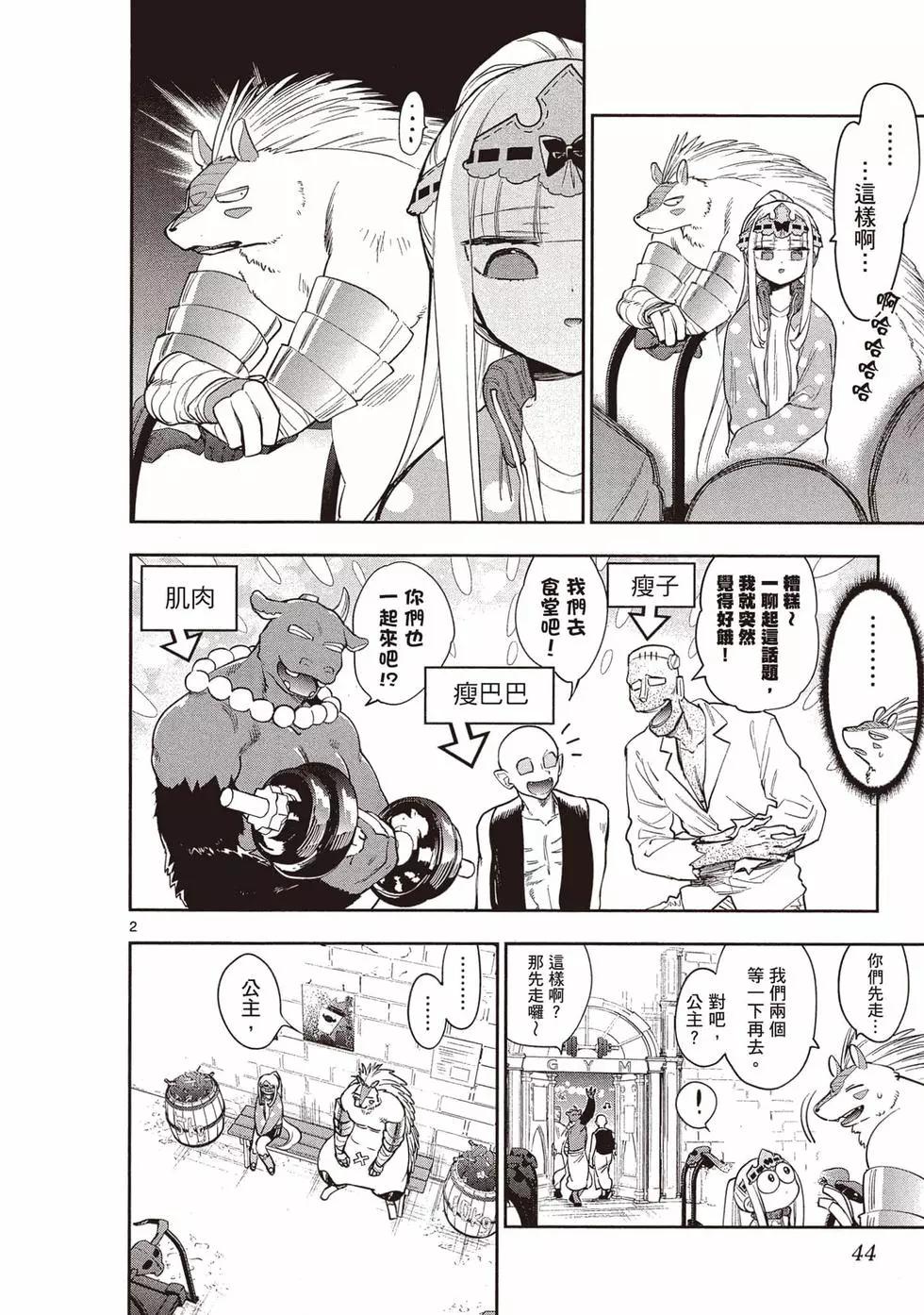 《在魔王城说晚安》第21卷 第43页
