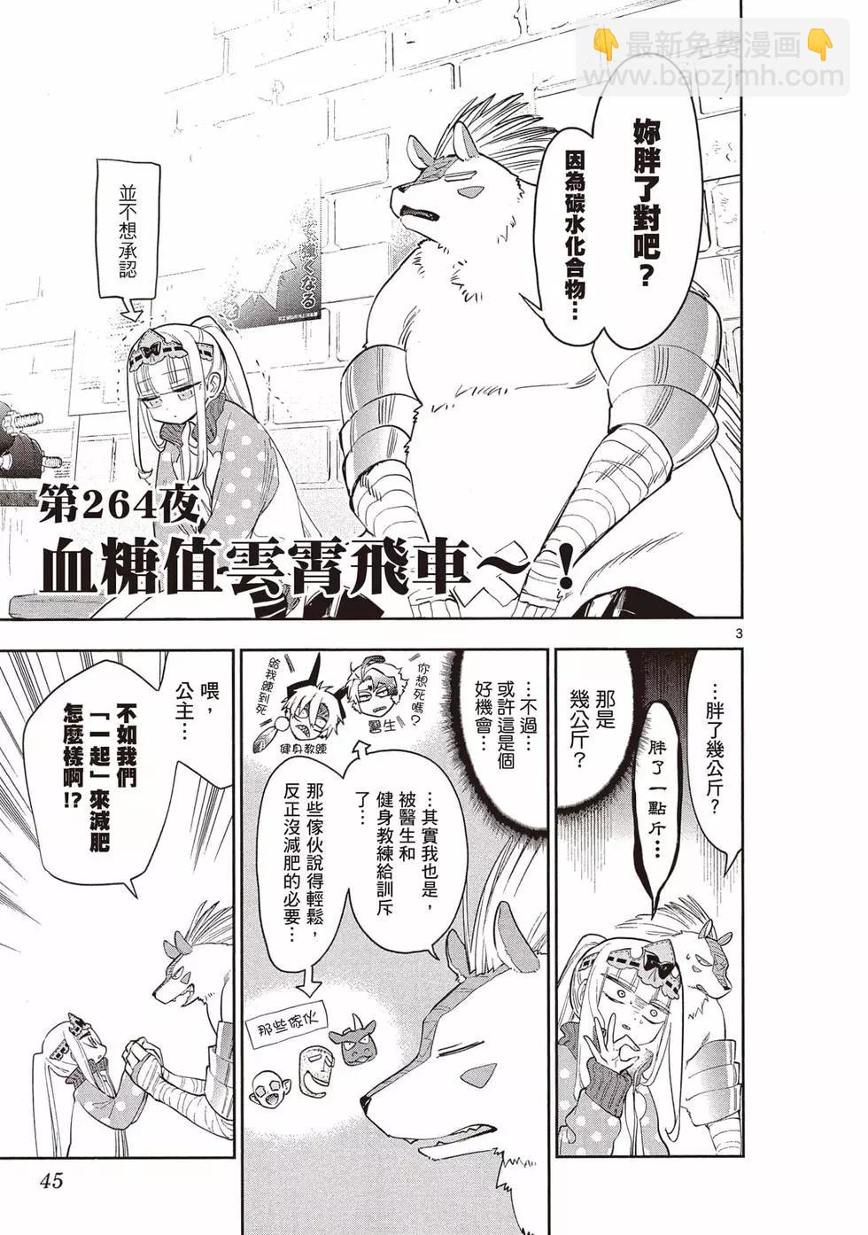 《在魔王城说晚安》第21卷 第44页
