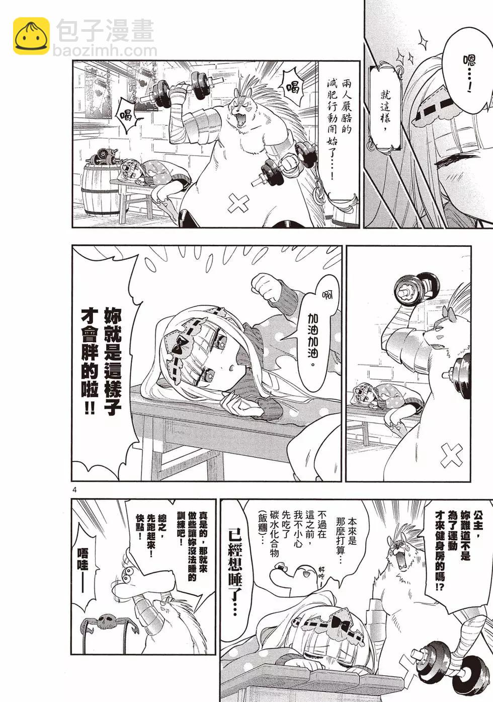 《在魔王城说晚安》第21卷 第45页