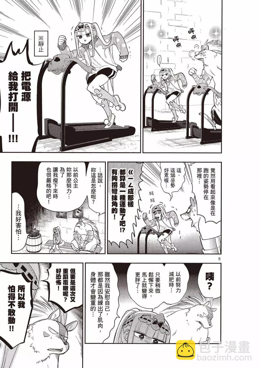 《在魔王城说晚安》第21卷 第46页