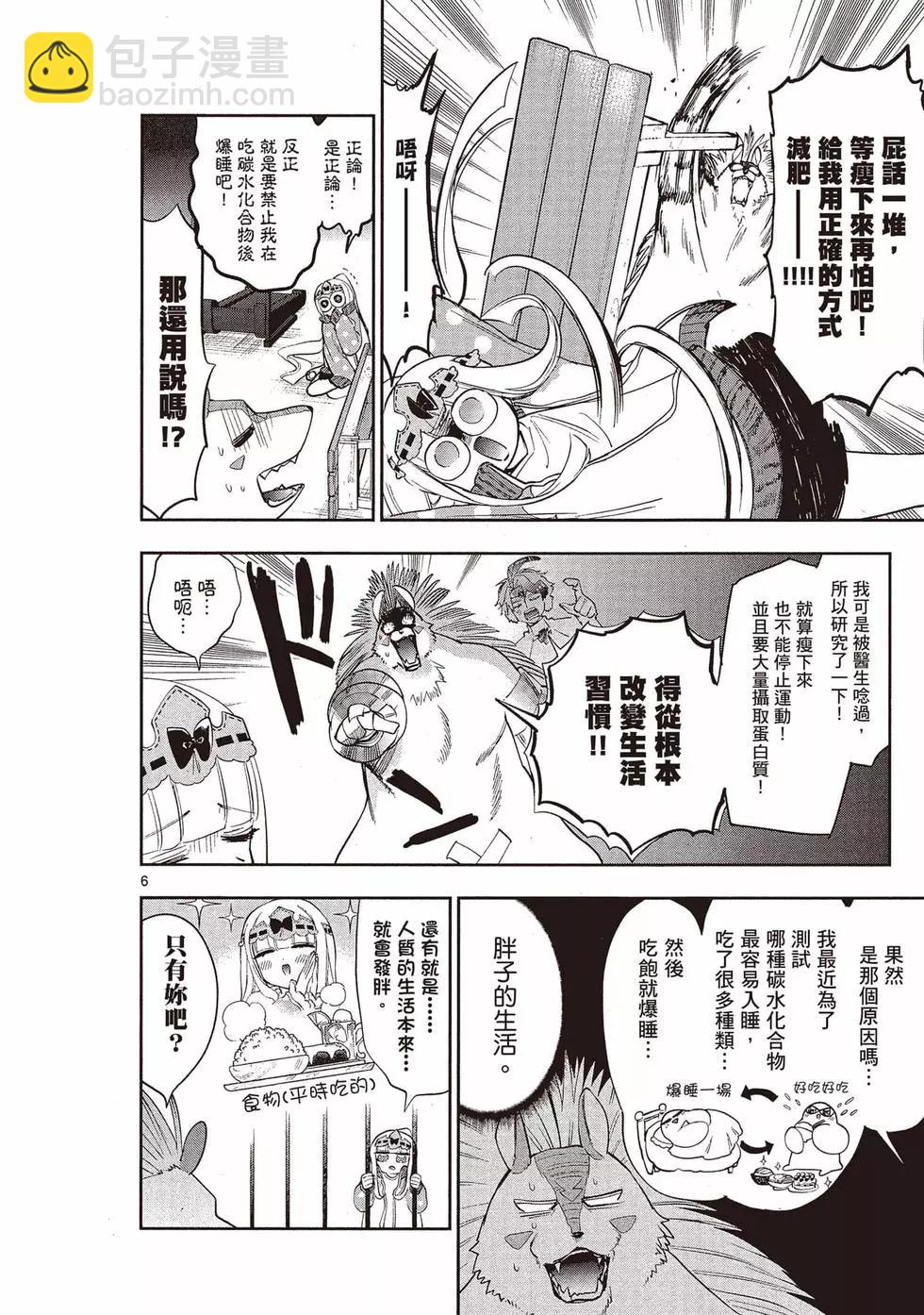 《在魔王城说晚安》第21卷 第47页