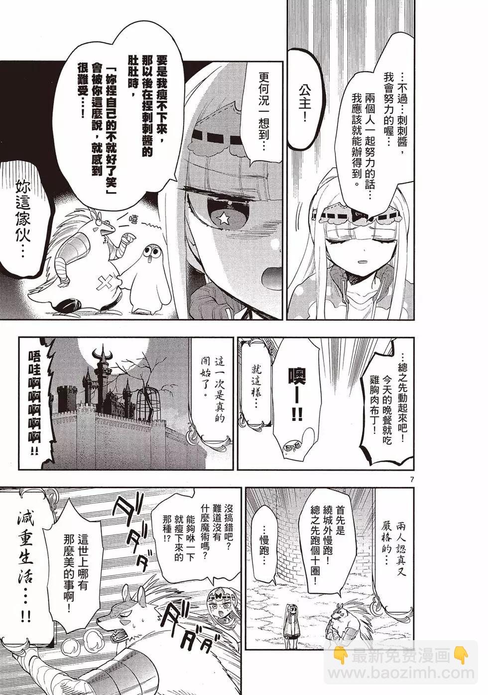 《在魔王城说晚安》第21卷 第48页