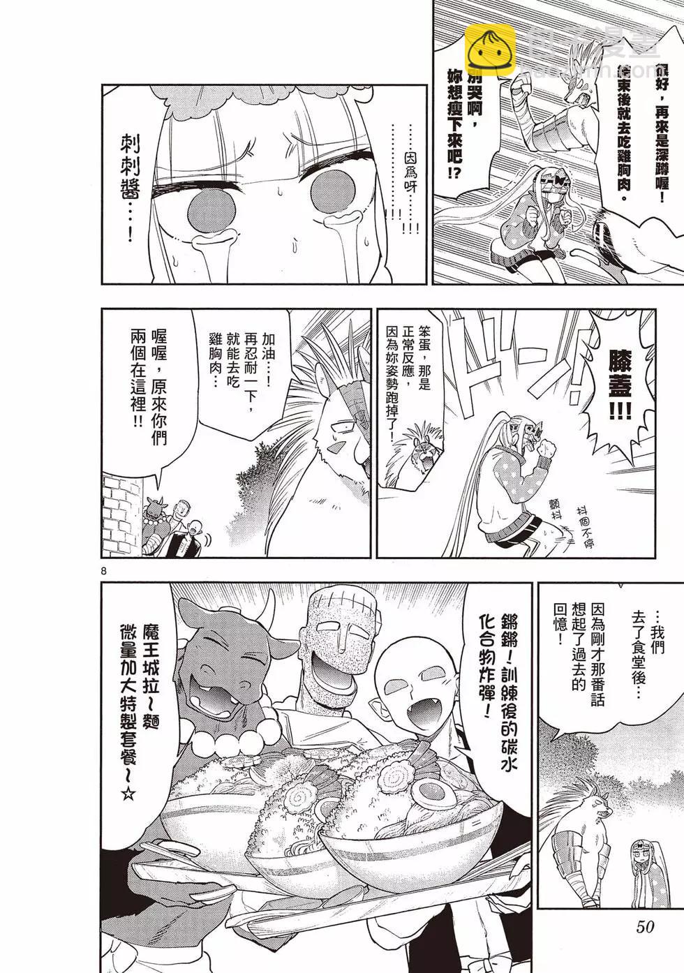 《在魔王城说晚安》第21卷 第49页
