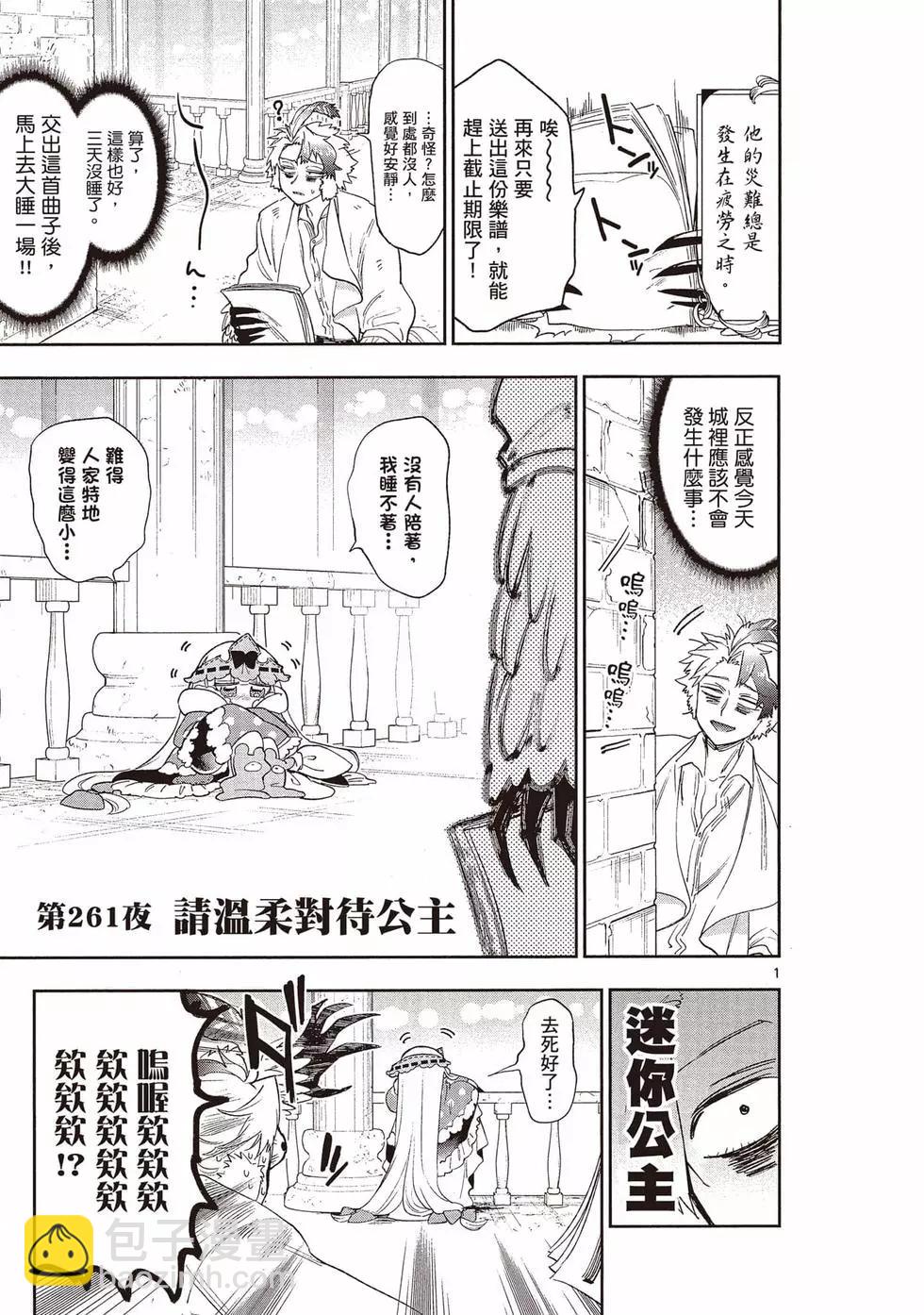 《在魔王城说晚安》第21卷 第4页