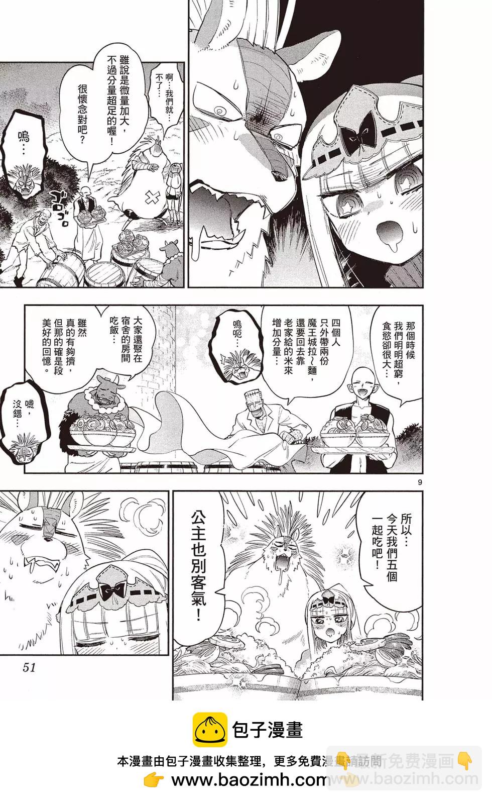 《在魔王城说晚安》第21卷 第50页