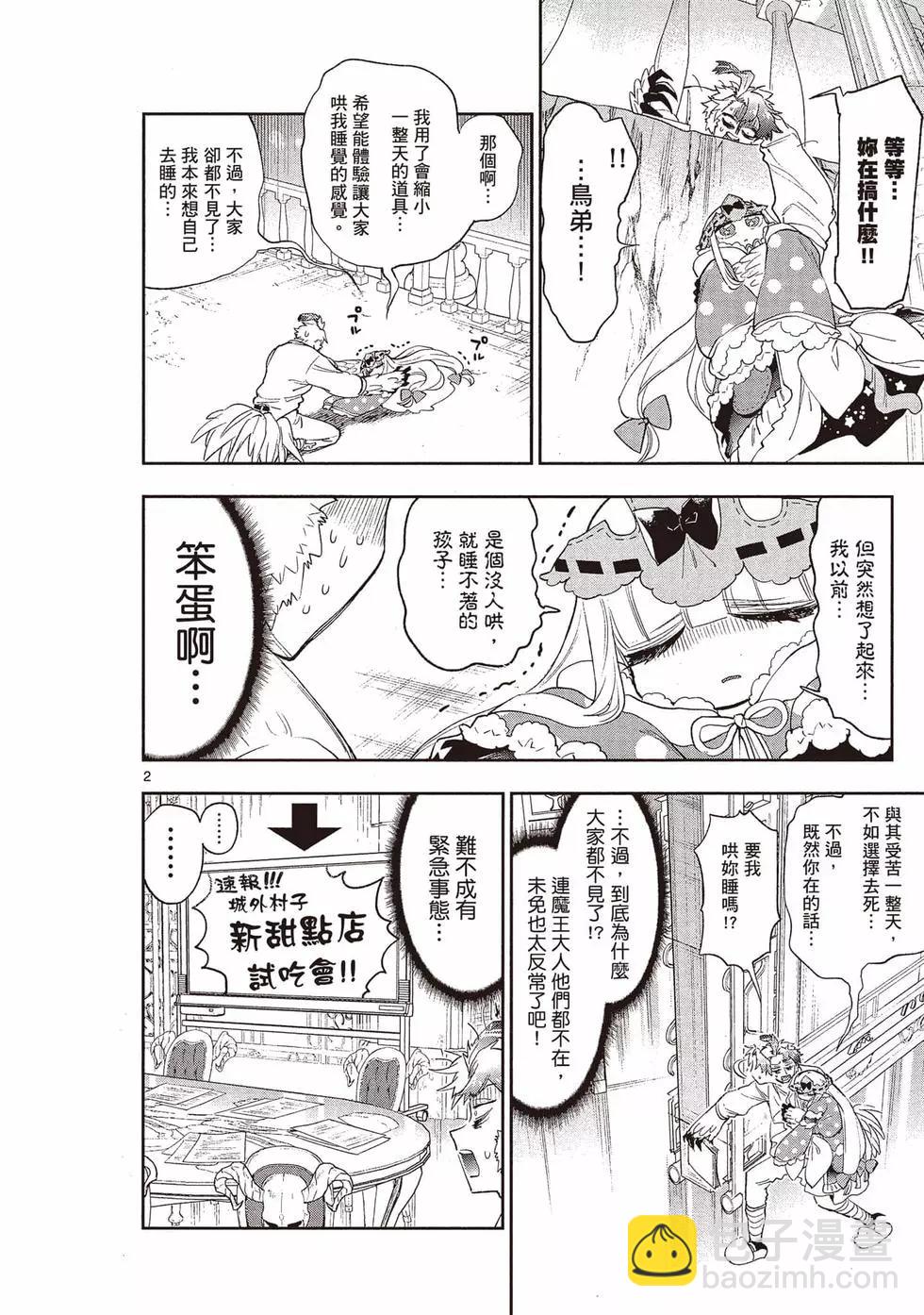 《在魔王城说晚安》第21卷 第5页