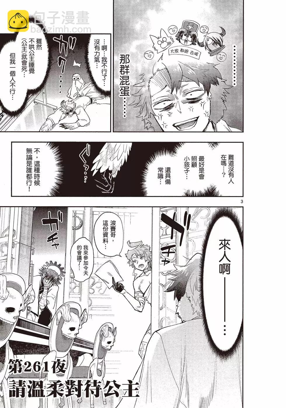 《在魔王城说晚安》第21卷 第6页