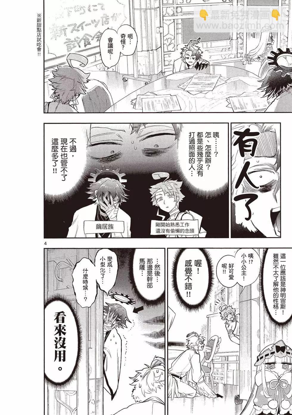 《在魔王城说晚安》第21卷 第7页
