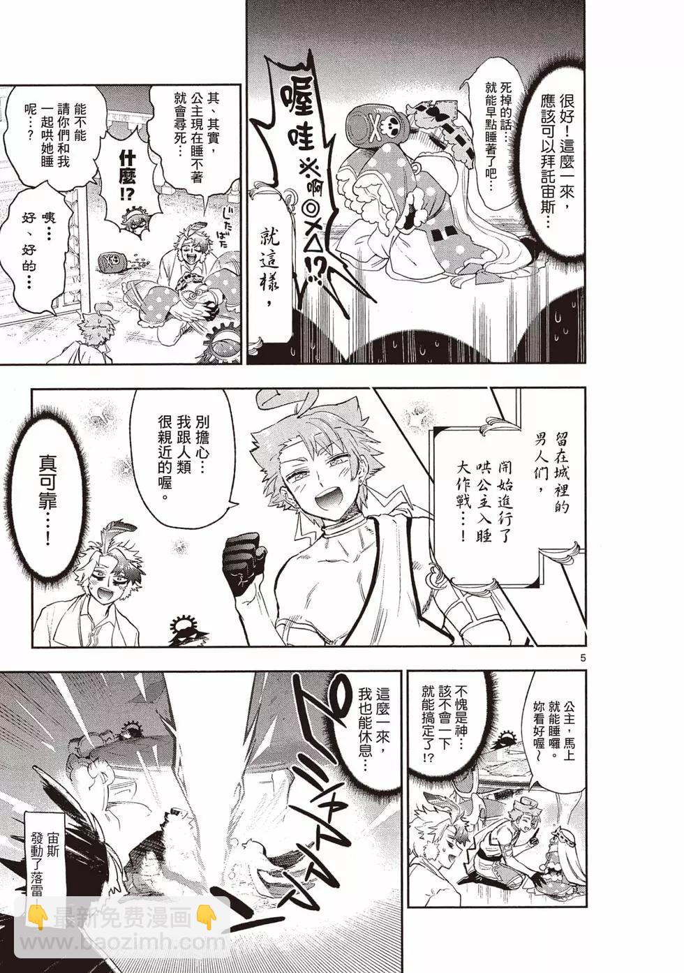 《在魔王城说晚安》第21卷 第8页
