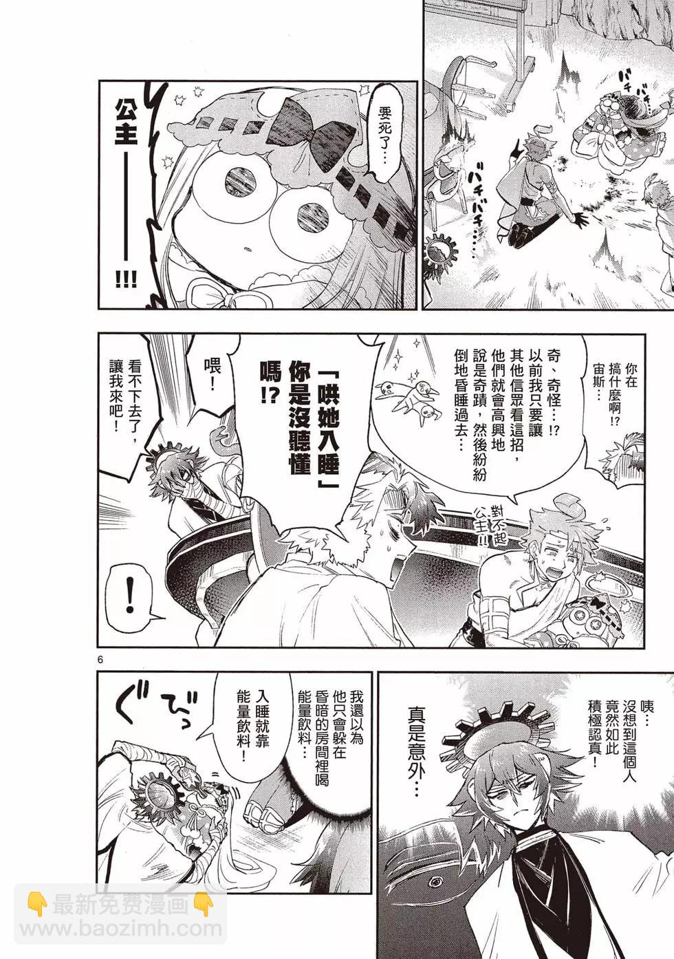 《在魔王城说晚安》第21卷 第9页