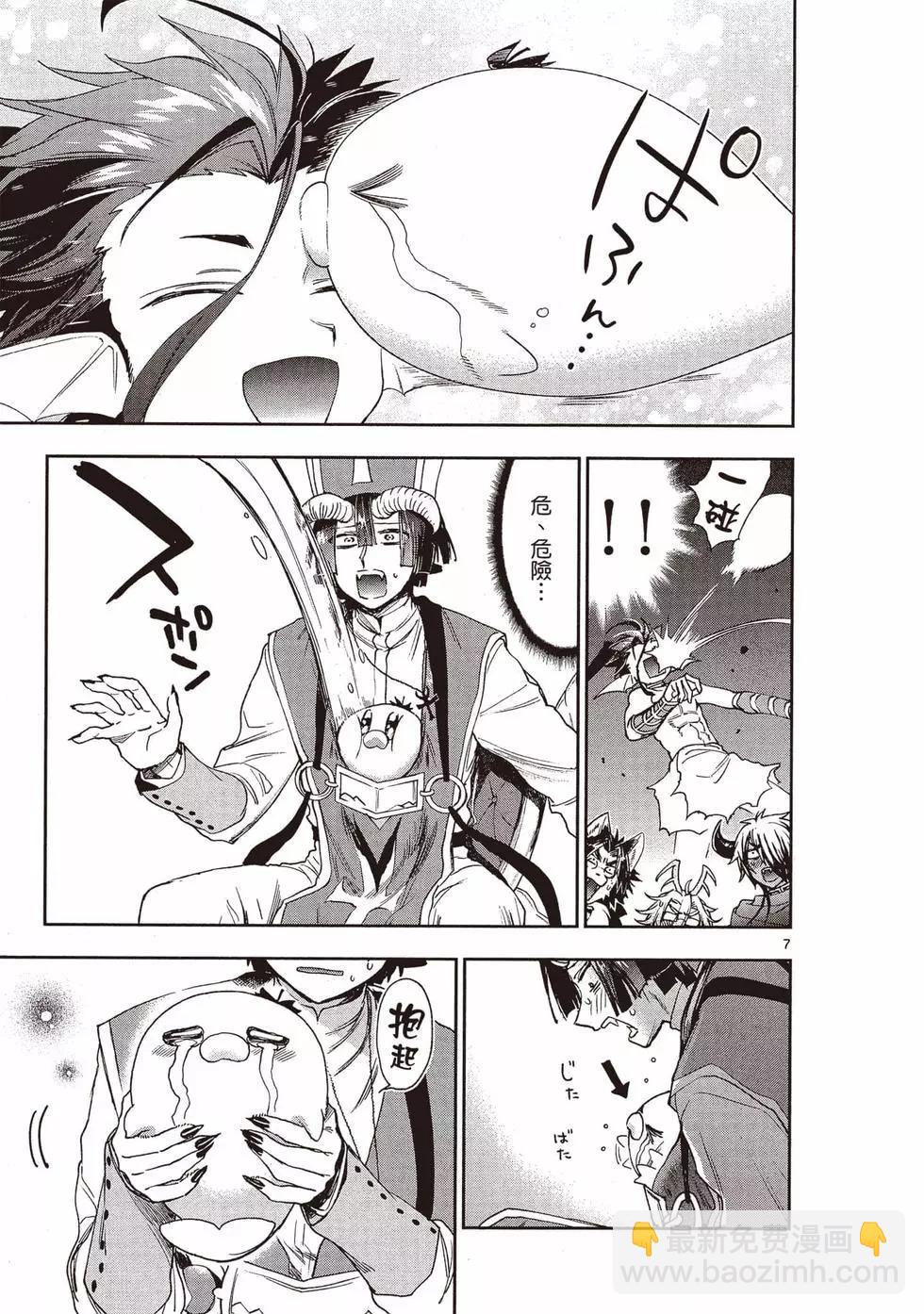 《在魔王城说晚安》第19卷 第10页