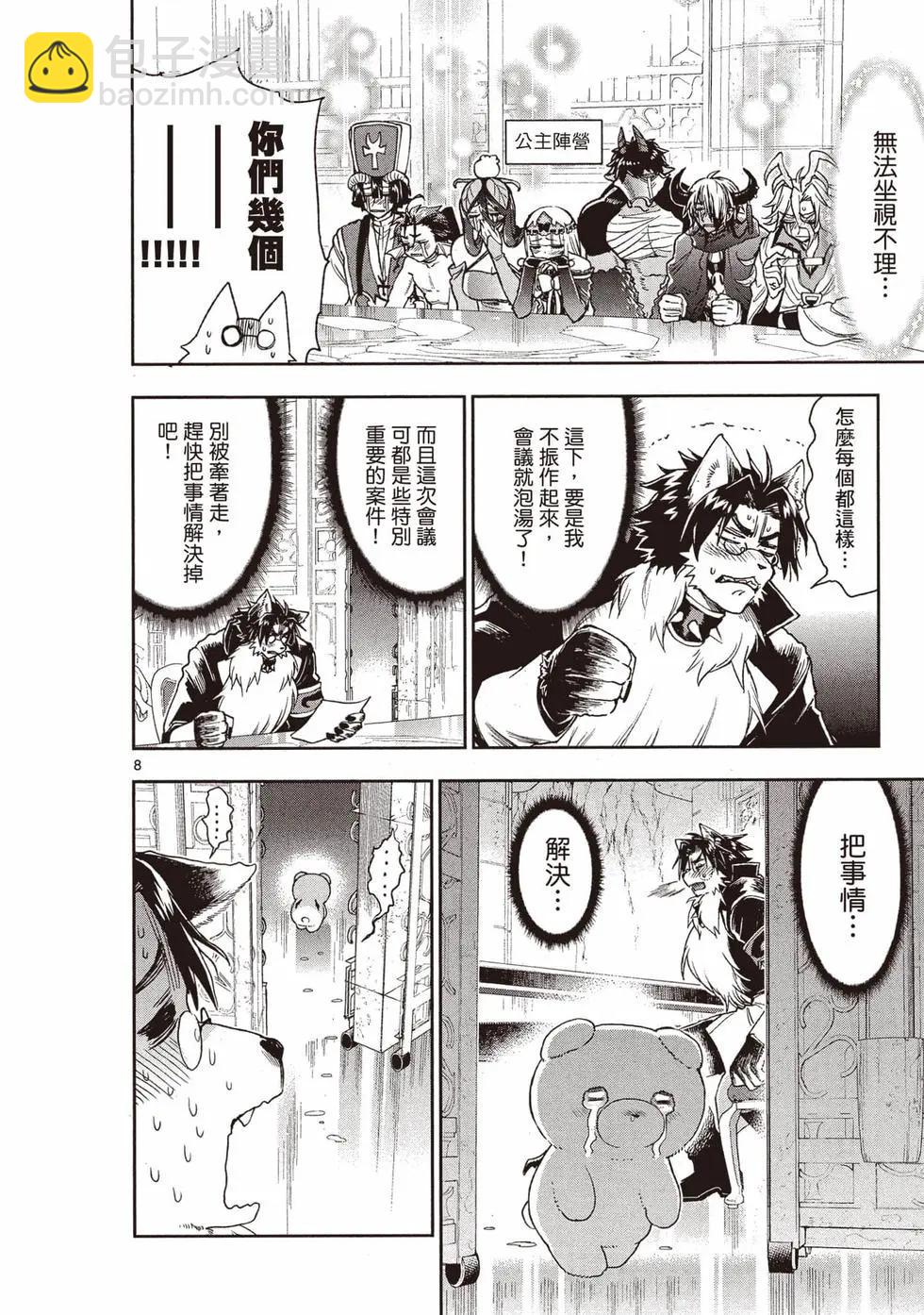 《在魔王城说晚安》第19卷 第11页
