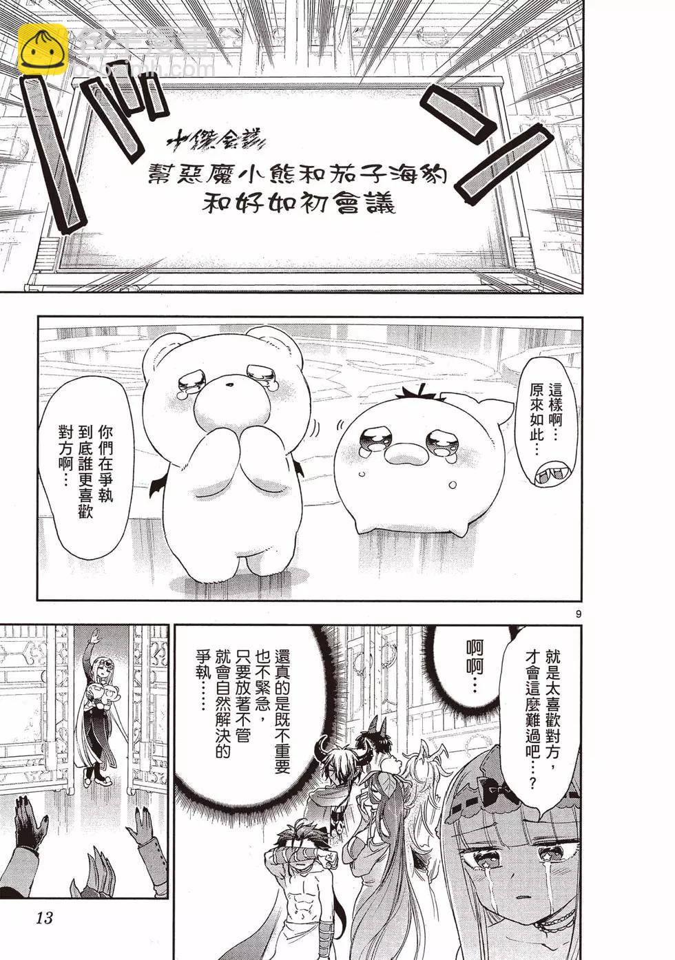 《在魔王城说晚安》第19卷 第12页
