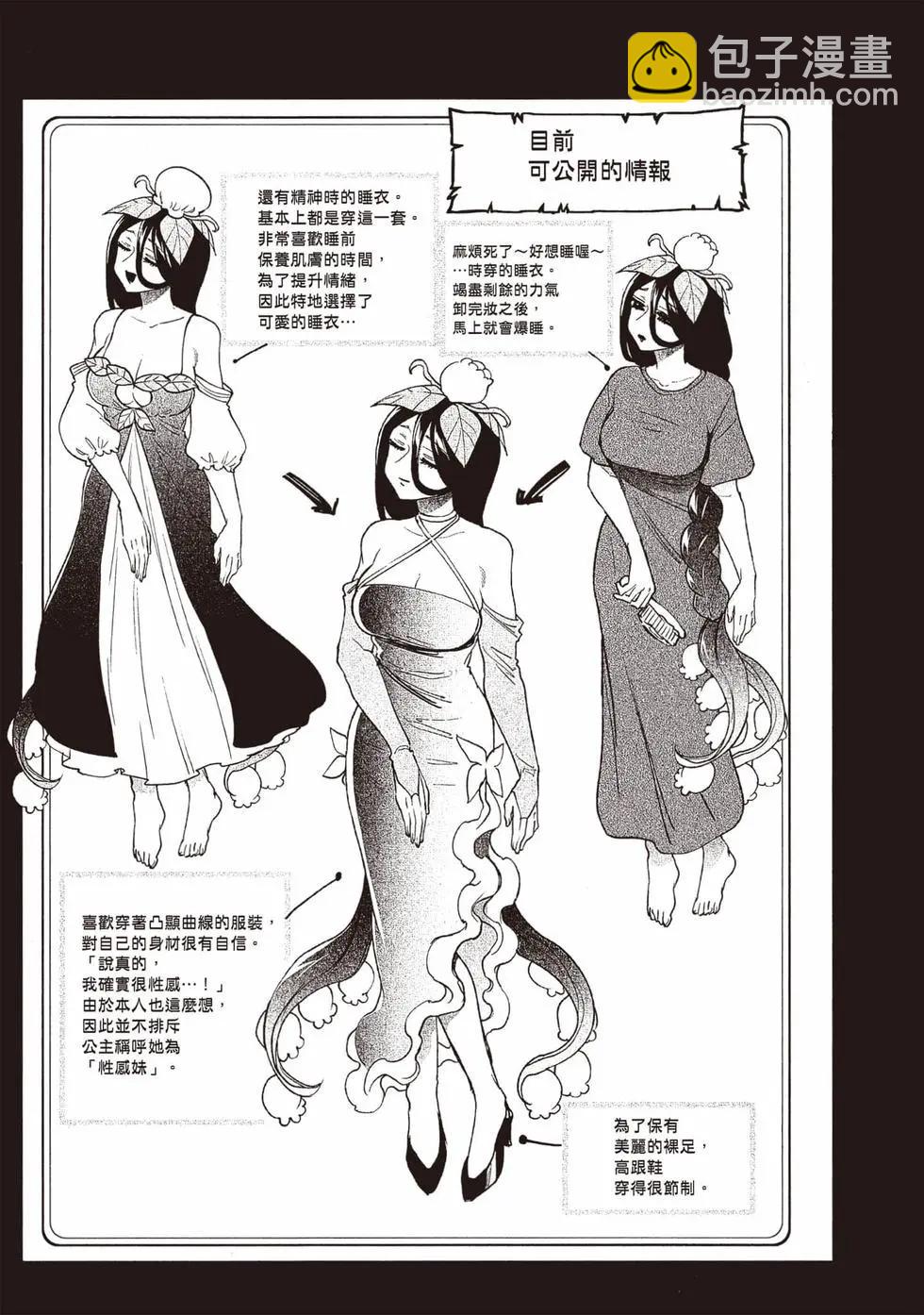 《在魔王城说晚安》第19卷 第14页