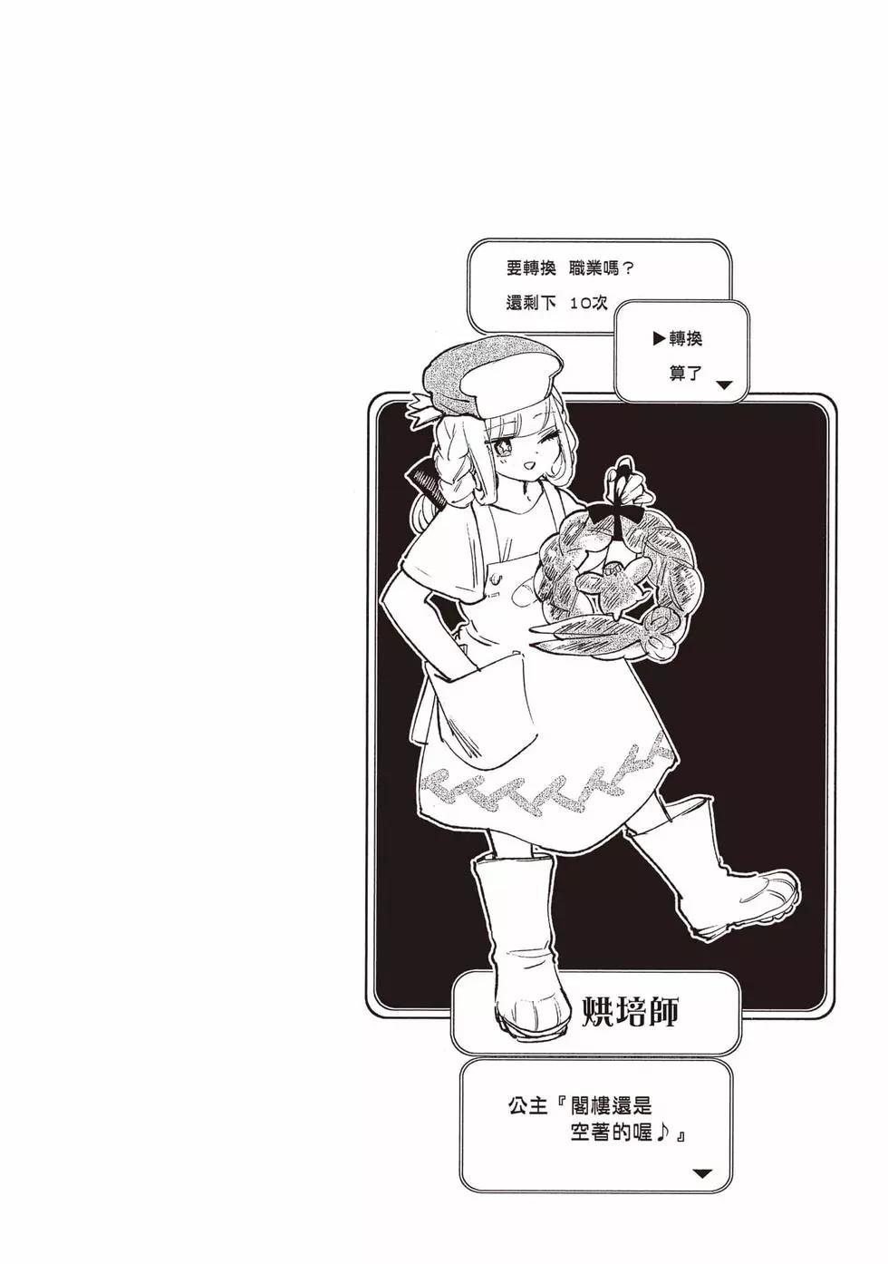 《在魔王城说晚安》第19卷 第15页