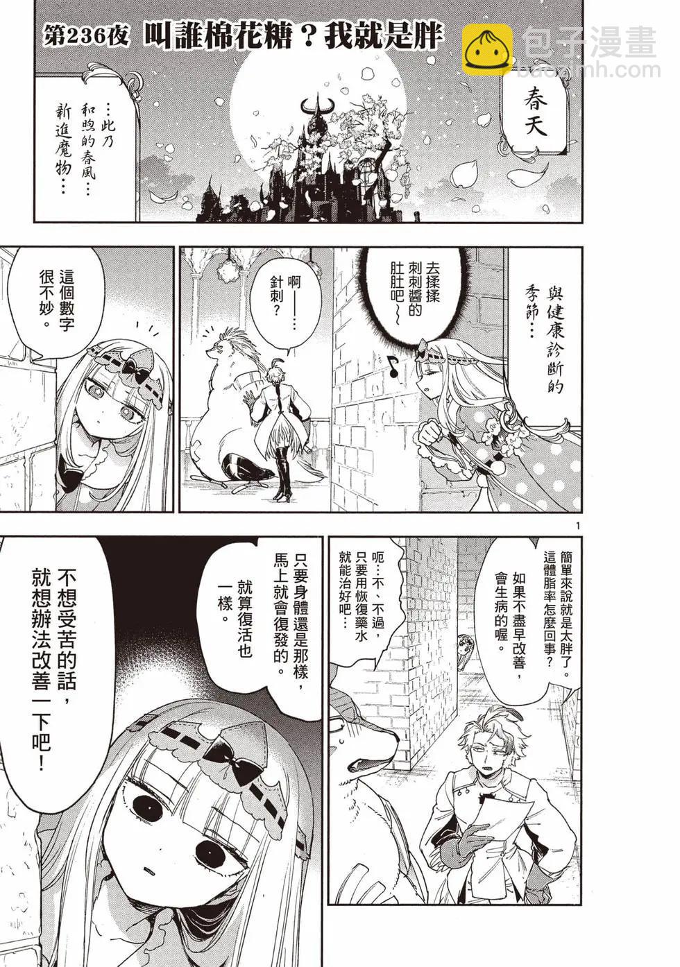 《在魔王城说晚安》第19卷 第16页