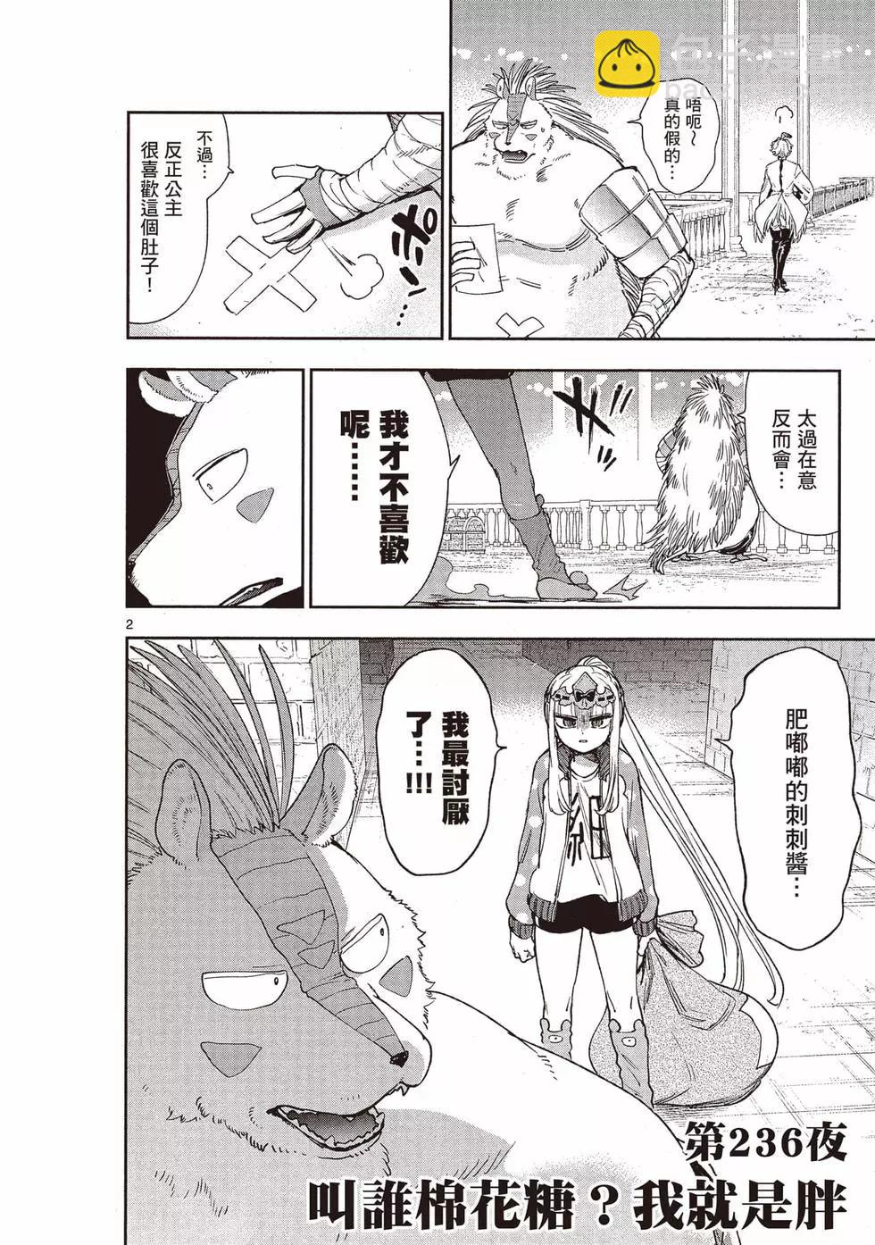 《在魔王城说晚安》第19卷 第17页