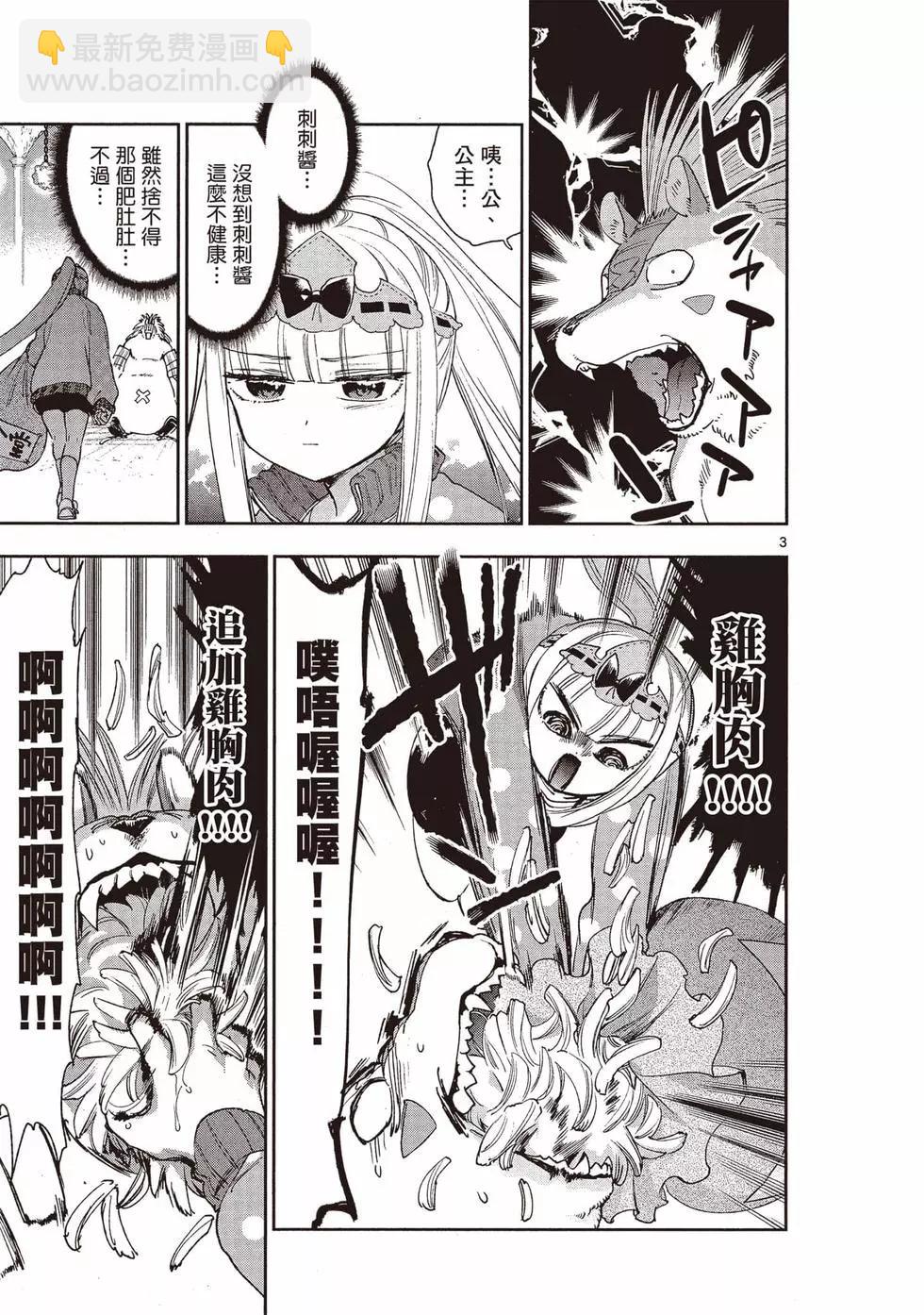 《在魔王城说晚安》第19卷 第18页