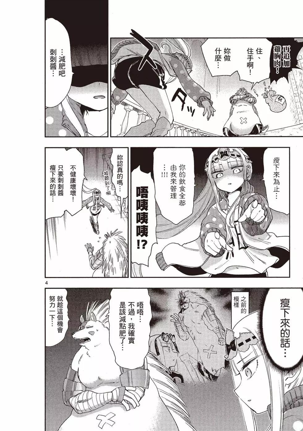 《在魔王城说晚安》第19卷 第19页