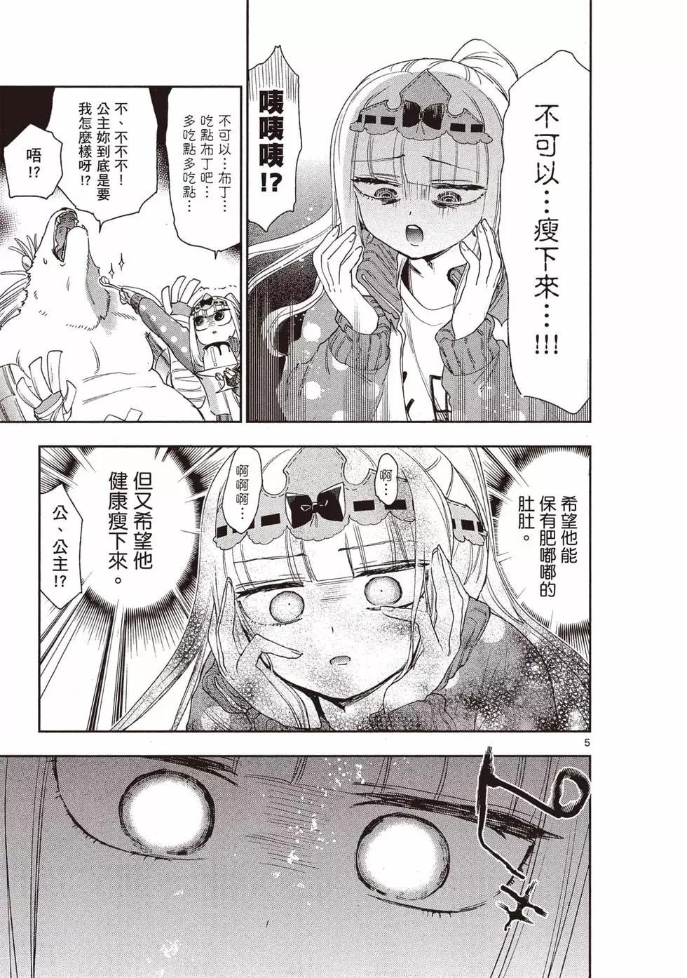 《在魔王城说晚安》第19卷 第20页