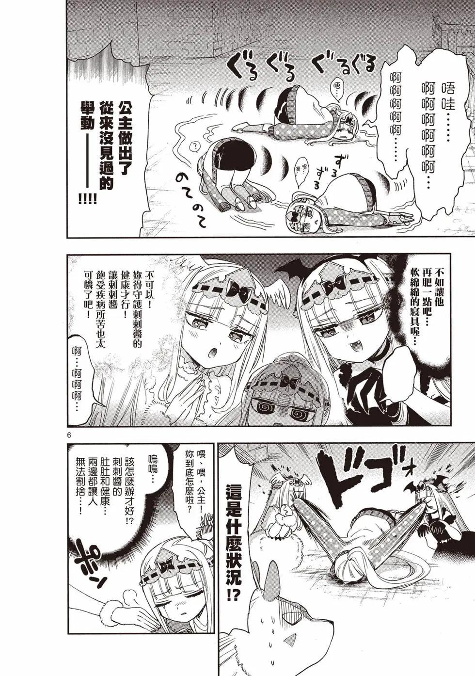 《在魔王城说晚安》第19卷 第21页