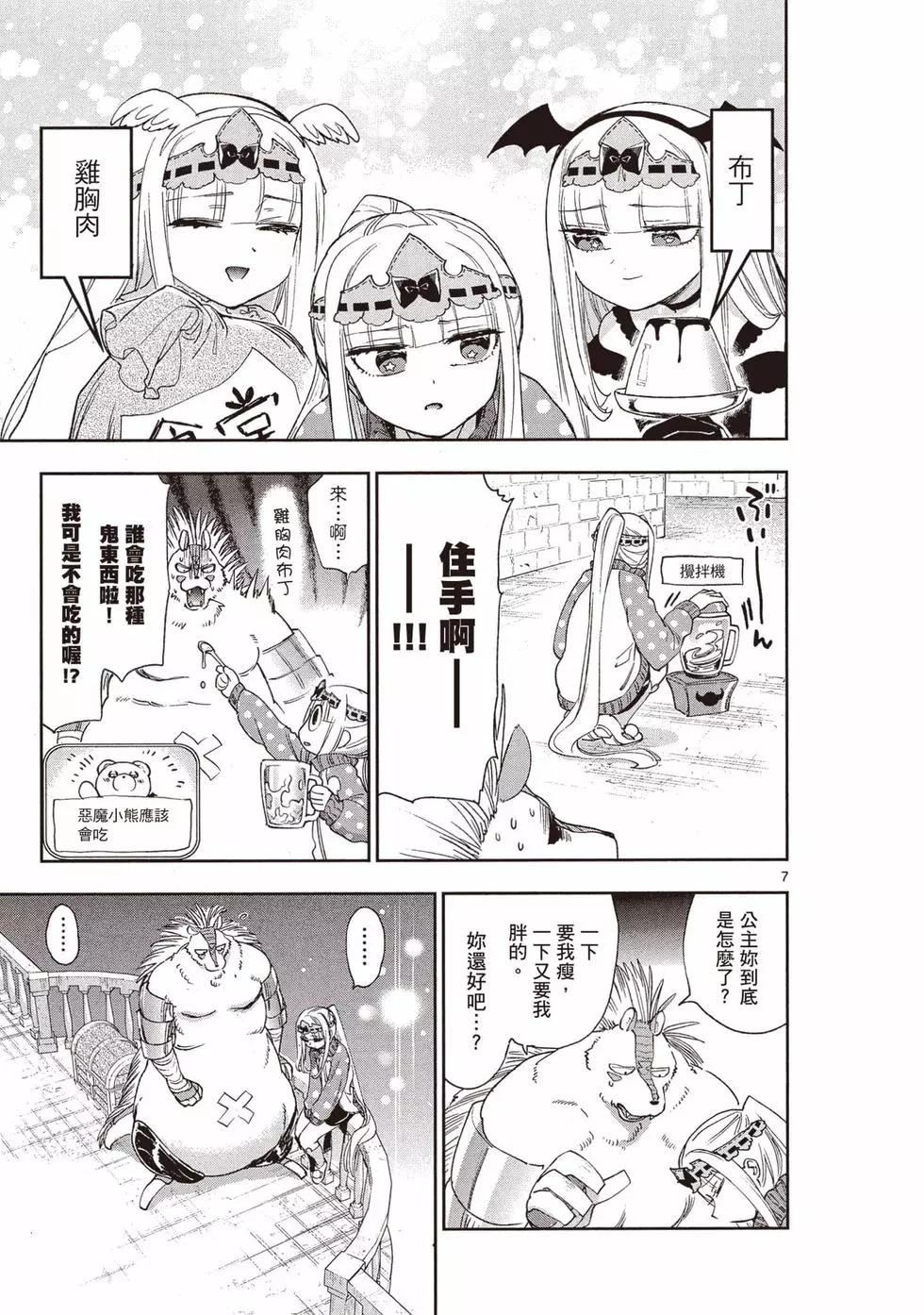 《在魔王城说晚安》第19卷 第22页