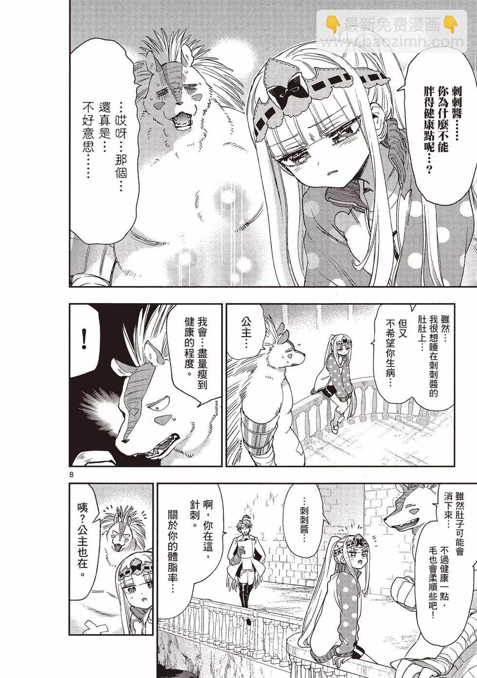 《在魔王城说晚安》第19卷 第23页