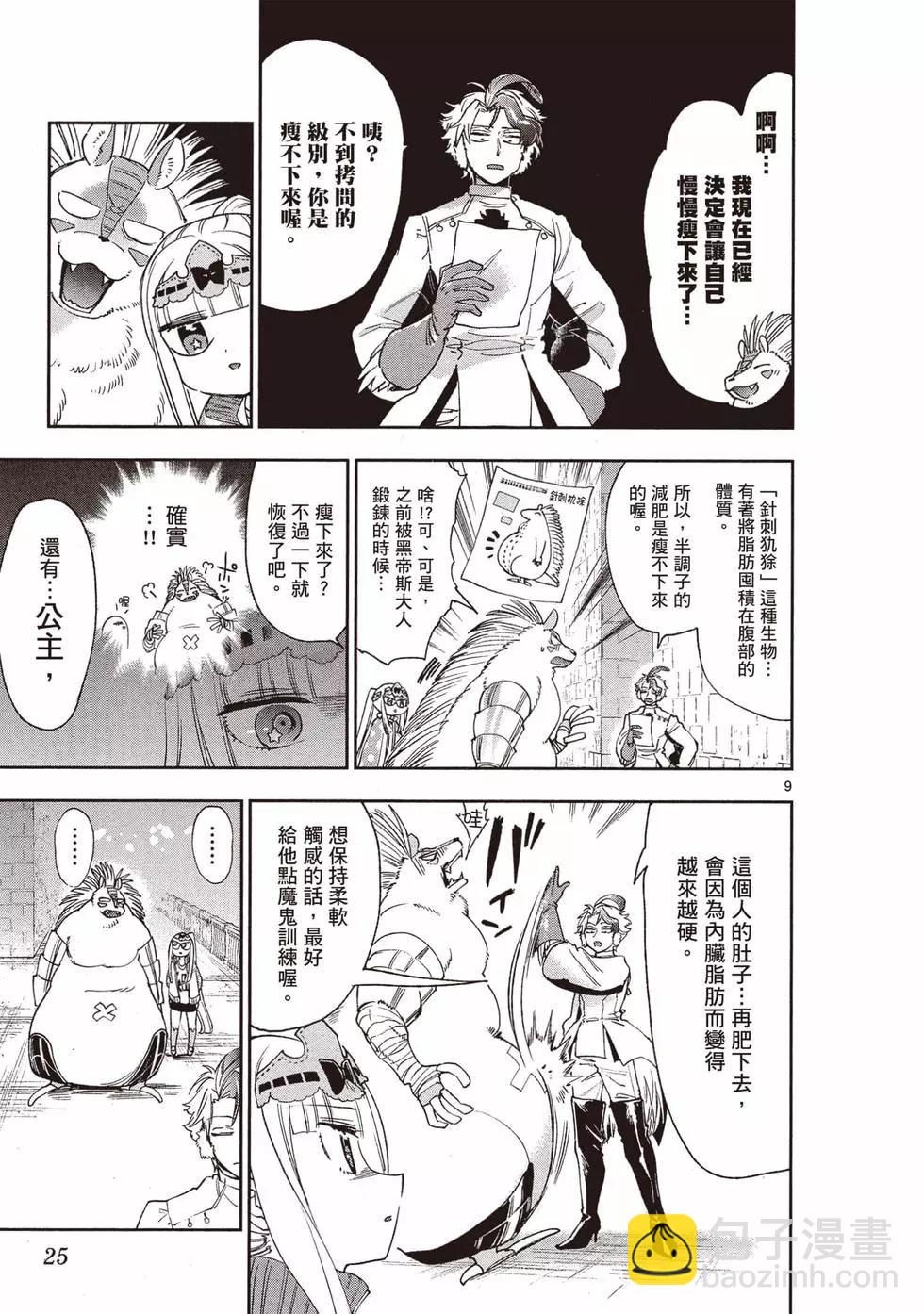 《在魔王城说晚安》第19卷 第24页