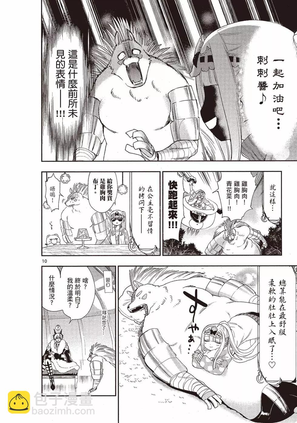 《在魔王城说晚安》第19卷 第25页