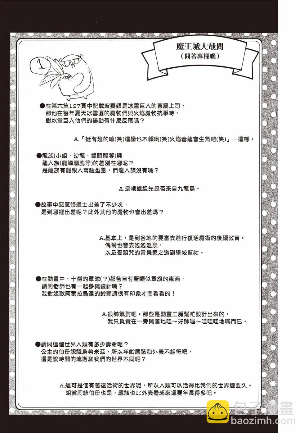 《在魔王城说晚安》第19卷 第26页