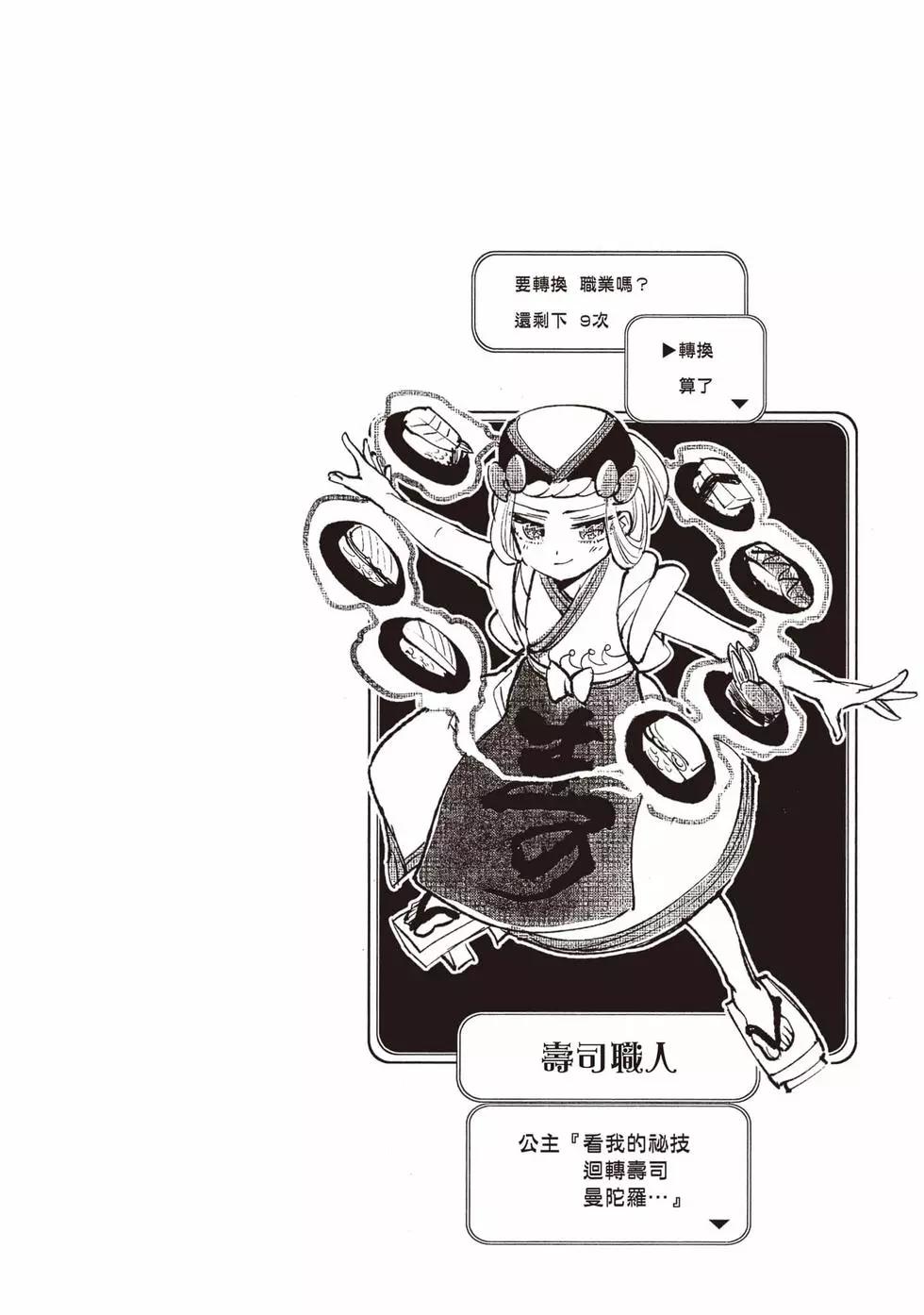 《在魔王城说晚安》第19卷 第27页