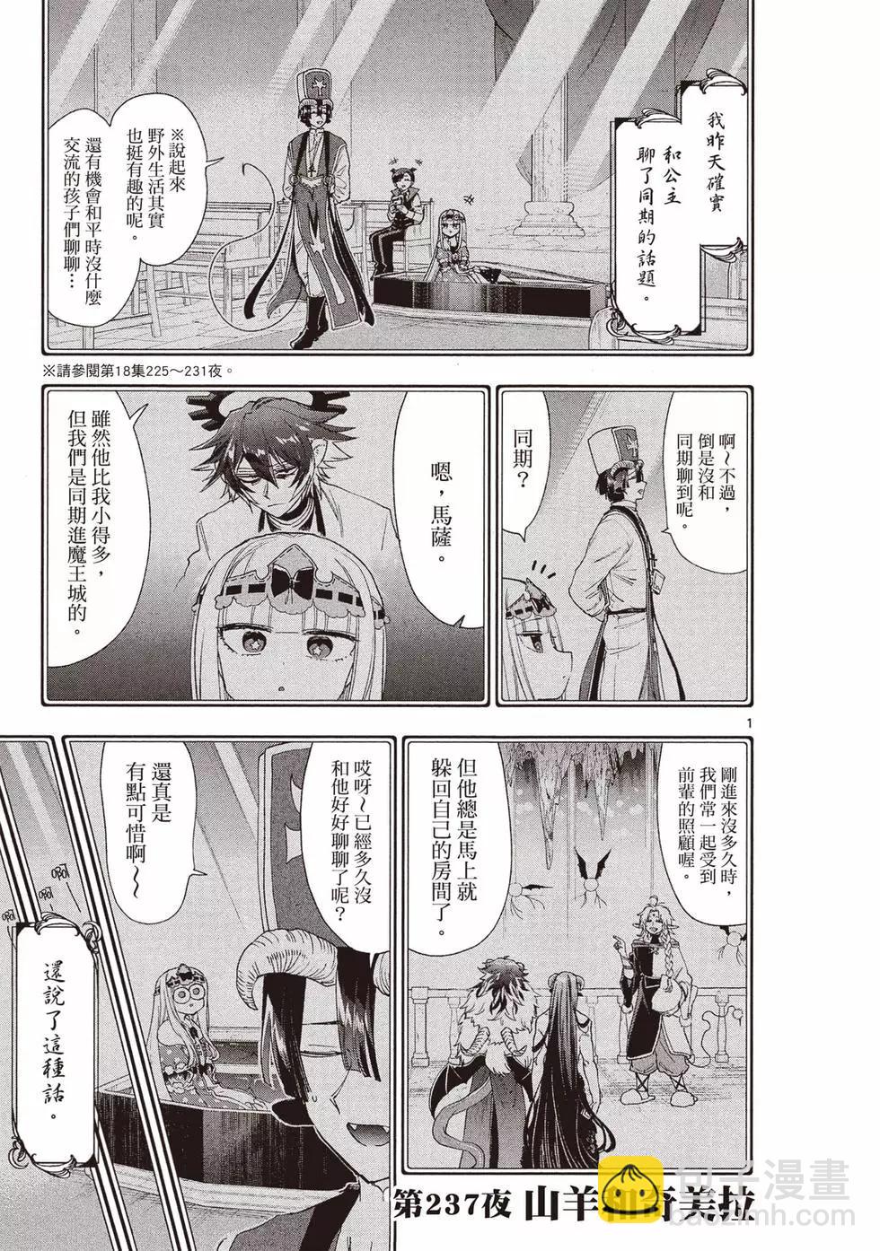 《在魔王城说晚安》第19卷 第28页