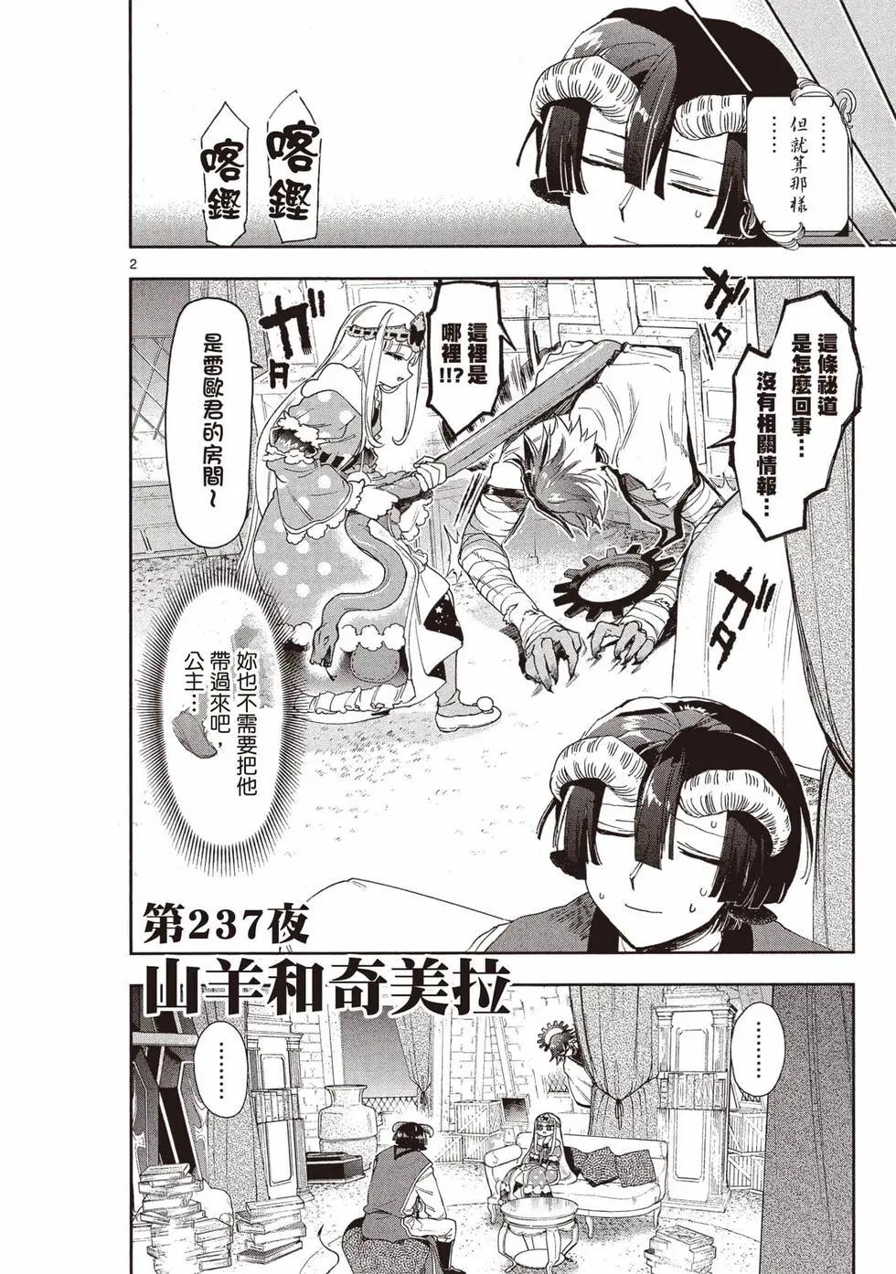 《在魔王城说晚安》第19卷 第29页