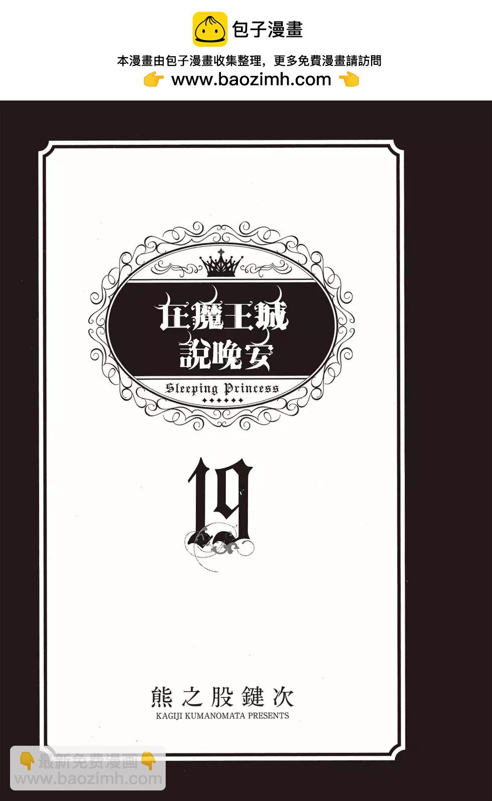 《在魔王城说晚安》第19卷 第2页