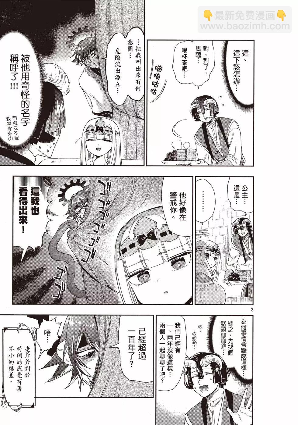《在魔王城说晚安》第19卷 第30页
