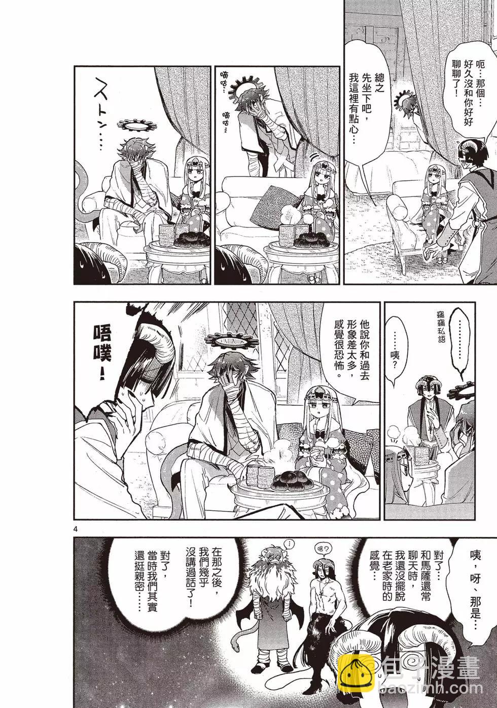 《在魔王城说晚安》第19卷 第31页