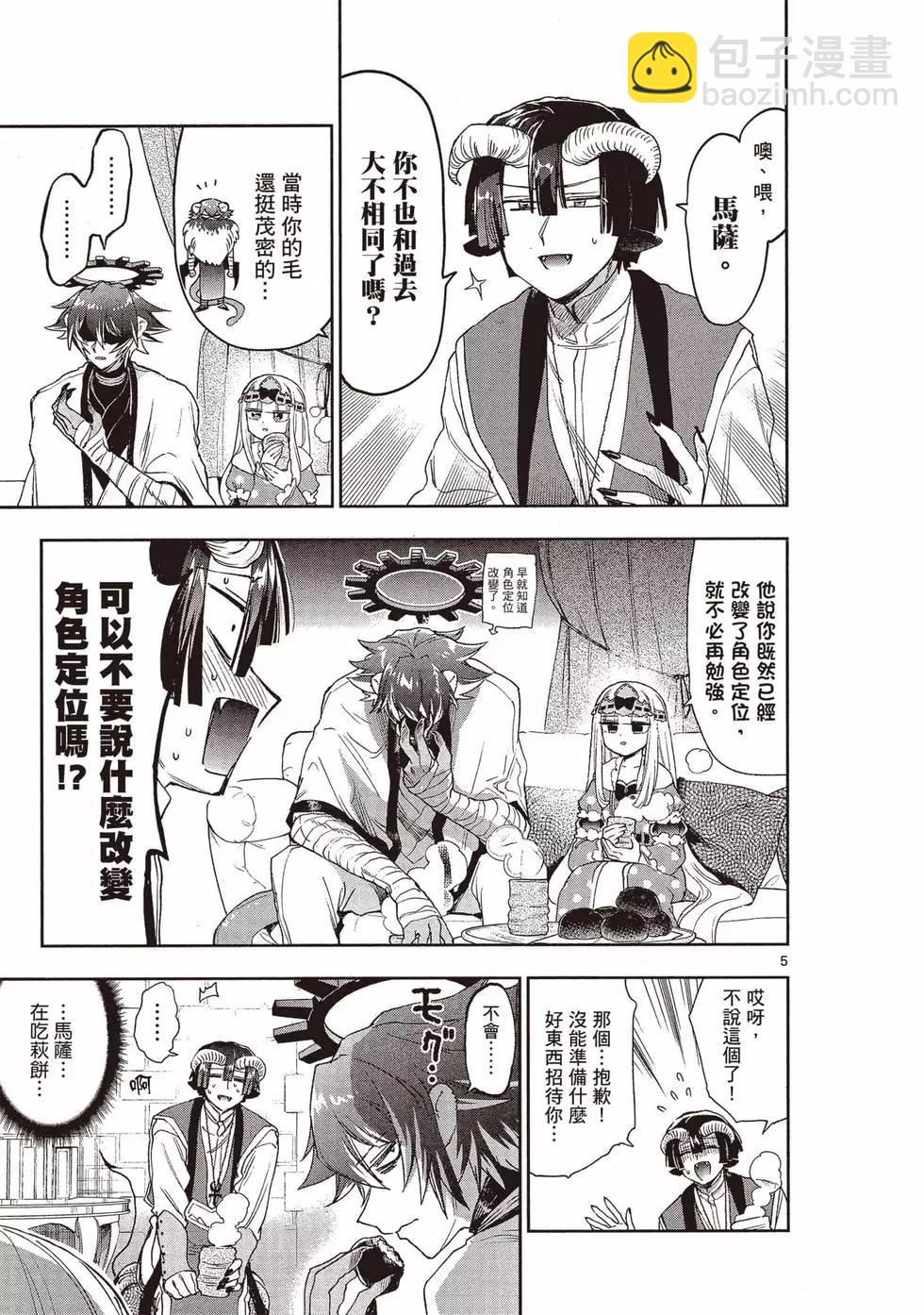 《在魔王城说晚安》第19卷 第32页