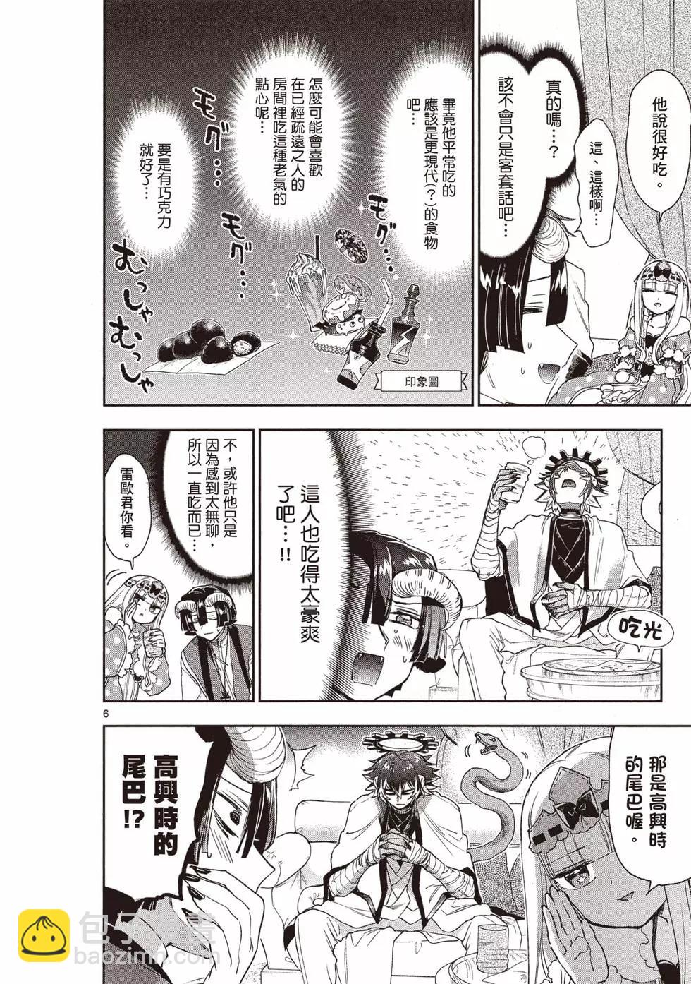 《在魔王城说晚安》第19卷 第33页