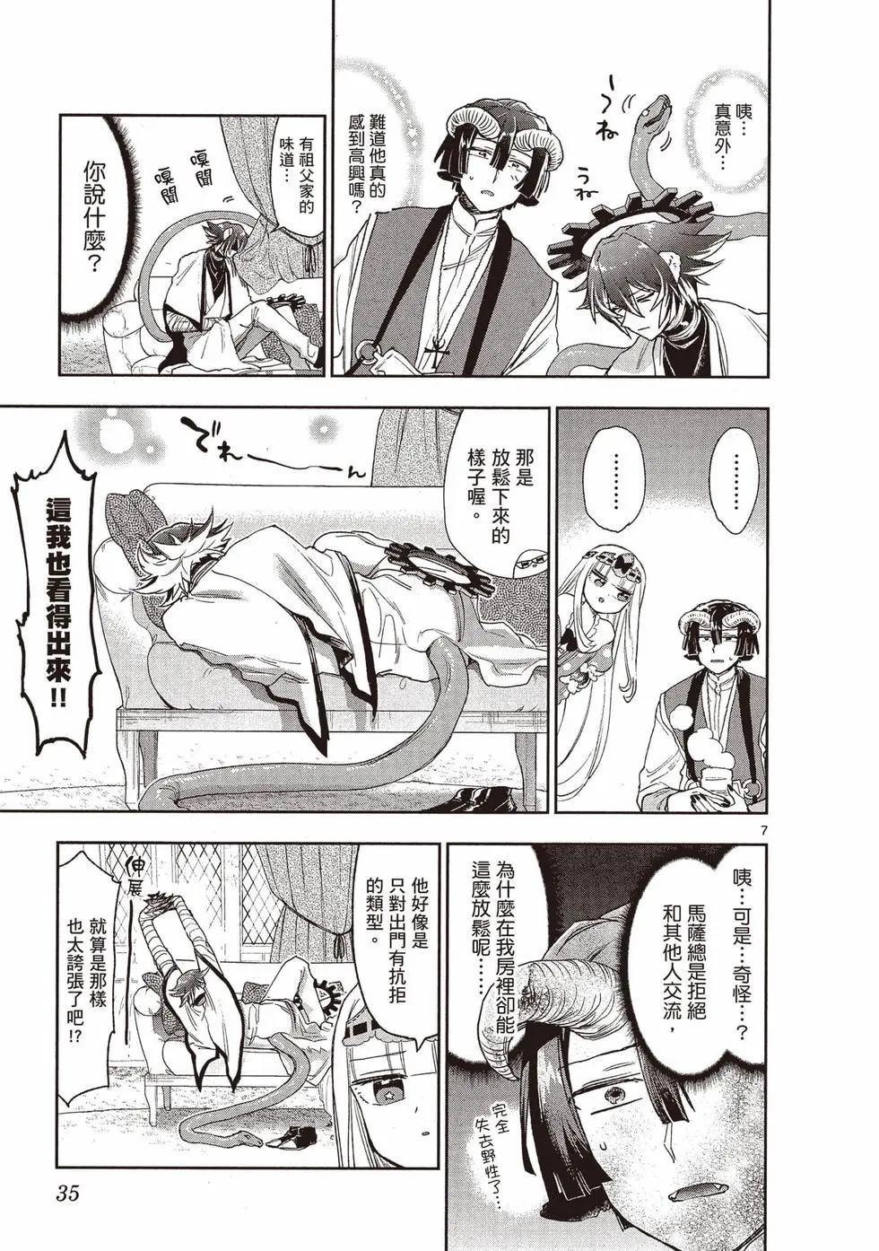 《在魔王城说晚安》第19卷 第34页
