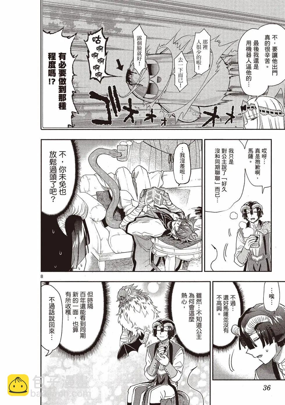 《在魔王城说晚安》第19卷 第35页