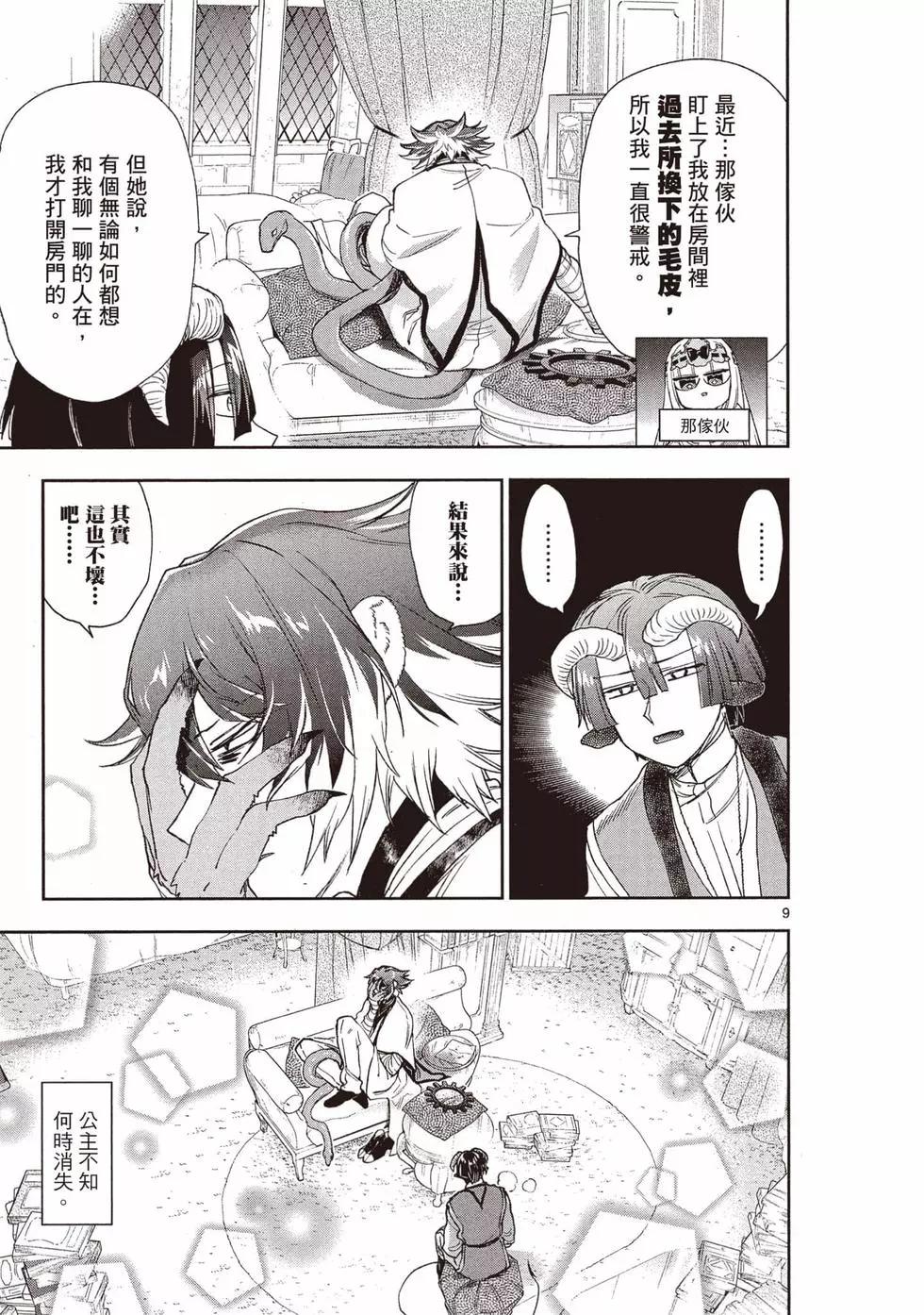 《在魔王城说晚安》第19卷 第36页