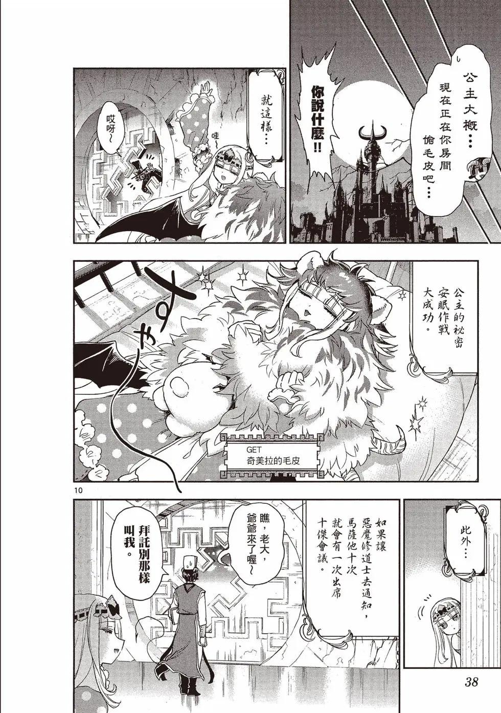 《在魔王城说晚安》第19卷 第37页
