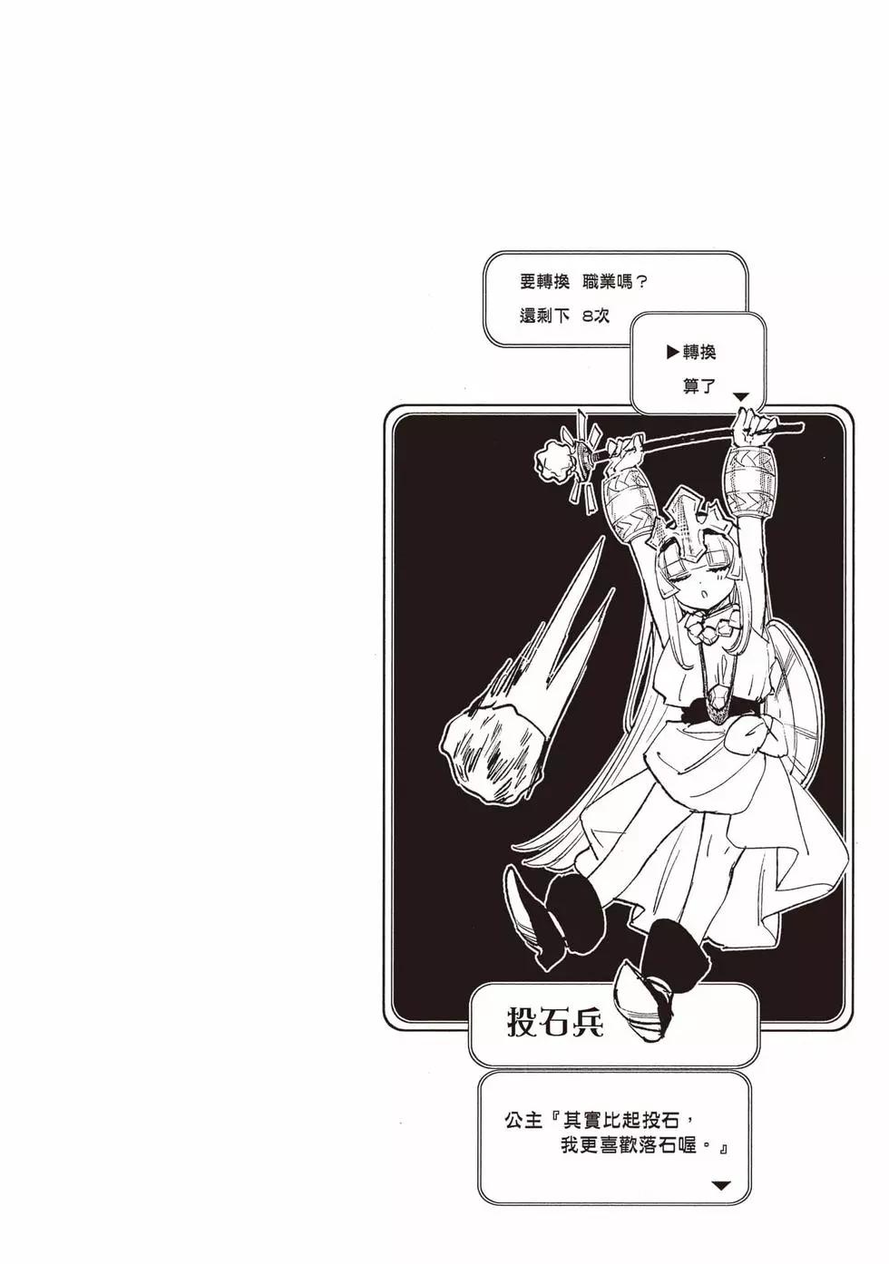 《在魔王城说晚安》第19卷 第39页