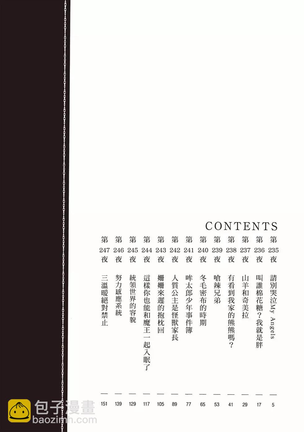 《在魔王城说晚安》第19卷 第3页
