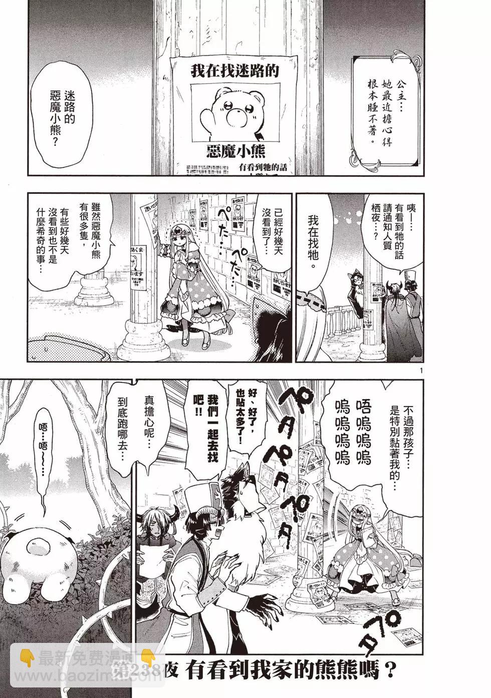 《在魔王城说晚安》第19卷 第40页