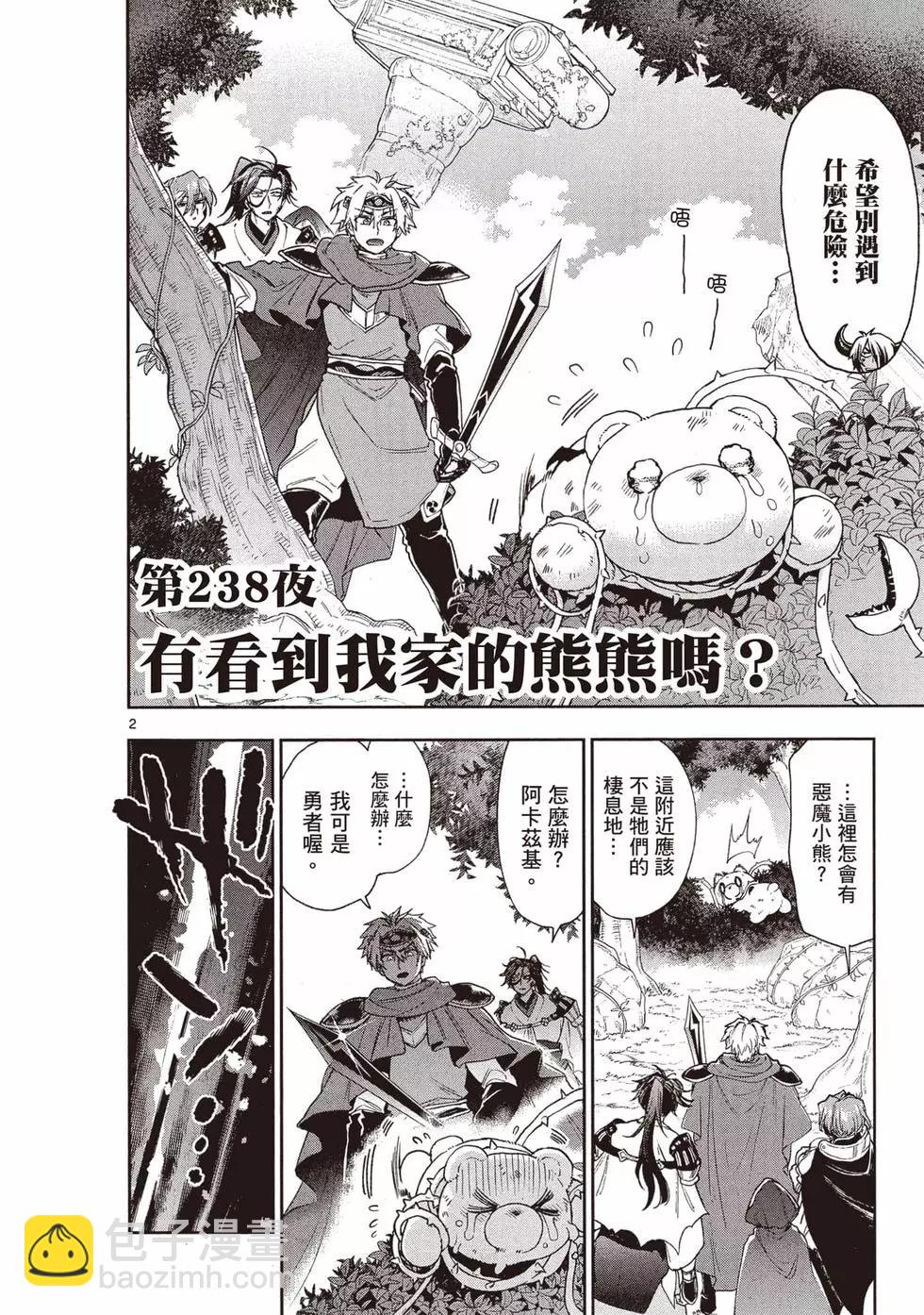 《在魔王城说晚安》第19卷 第41页